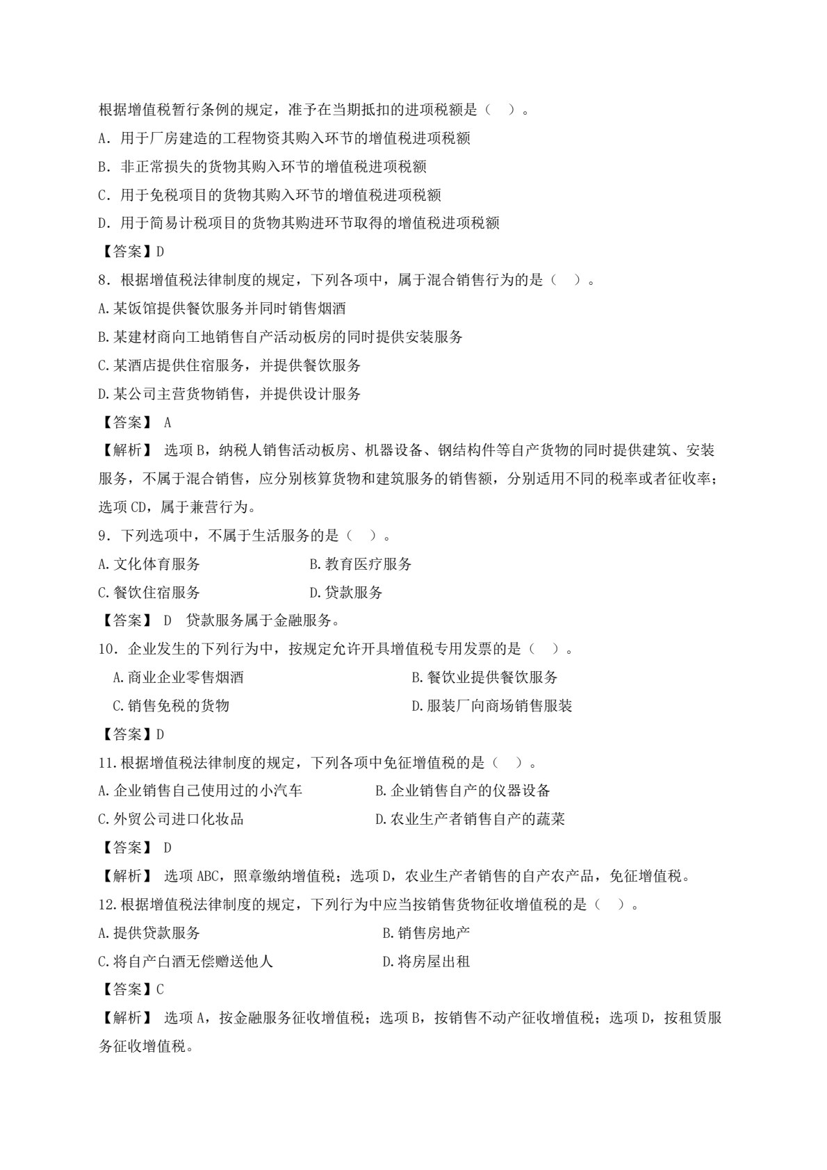 纳税核算与智能申报