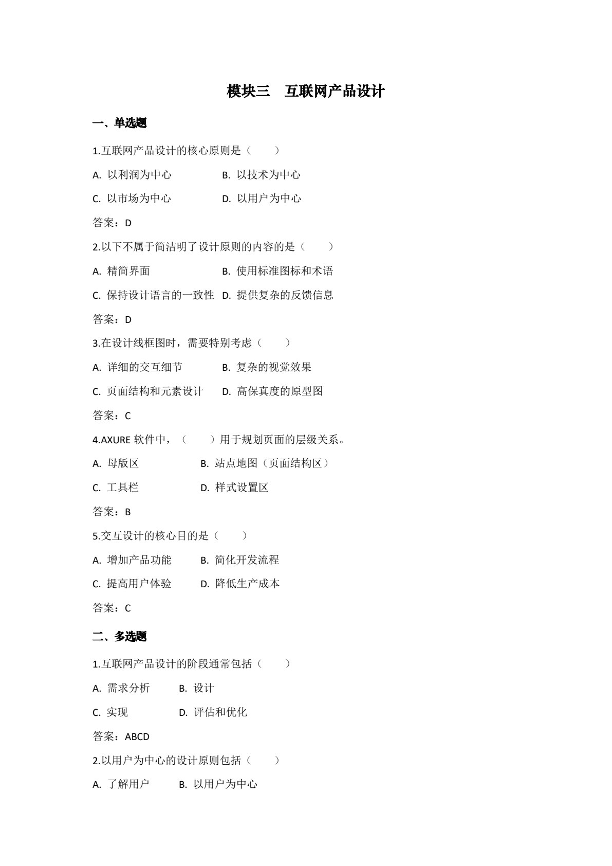 互联网产品开发