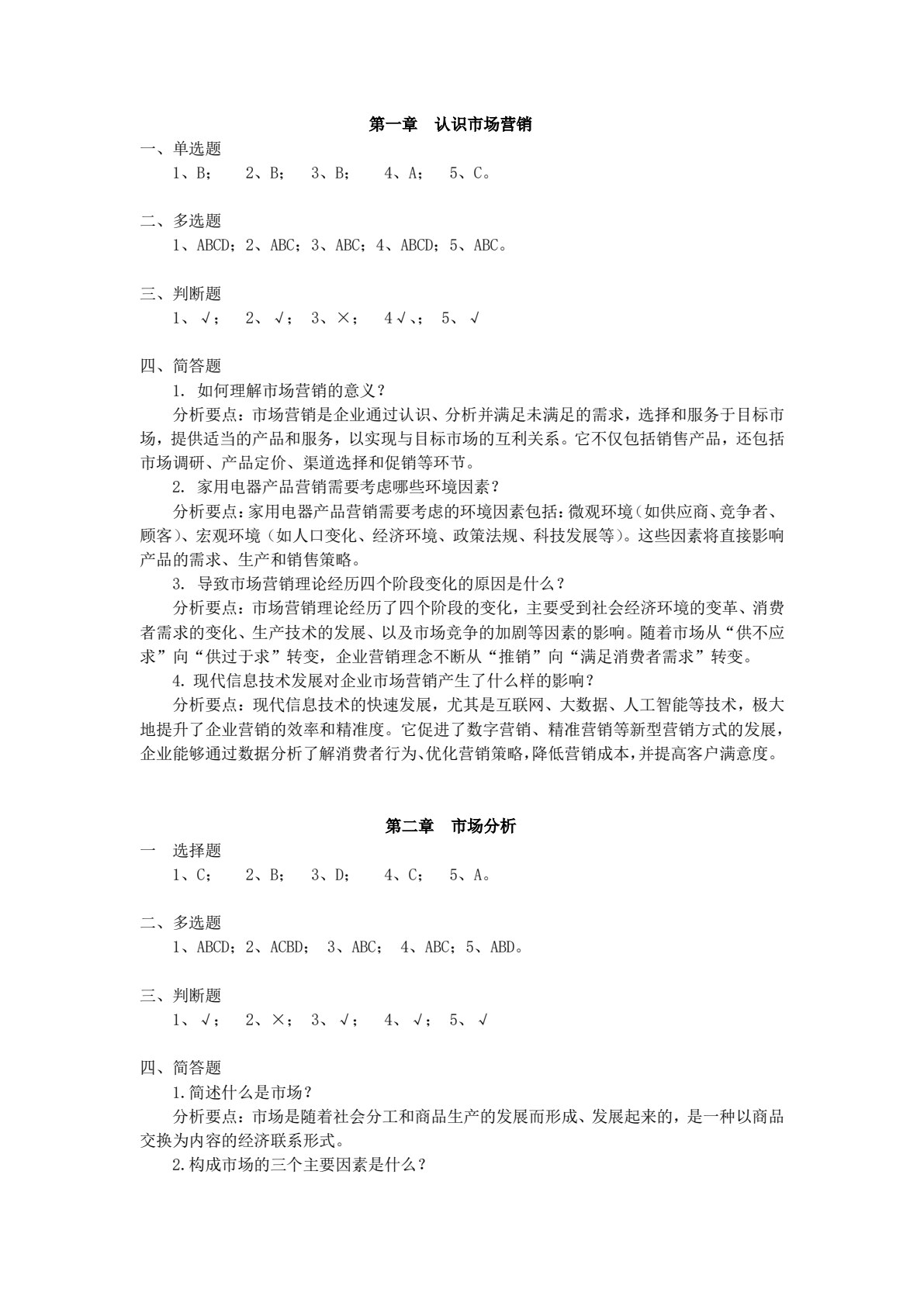 市场营销（第七版）