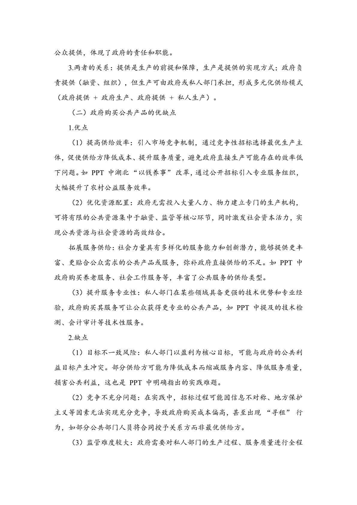 中国财政学