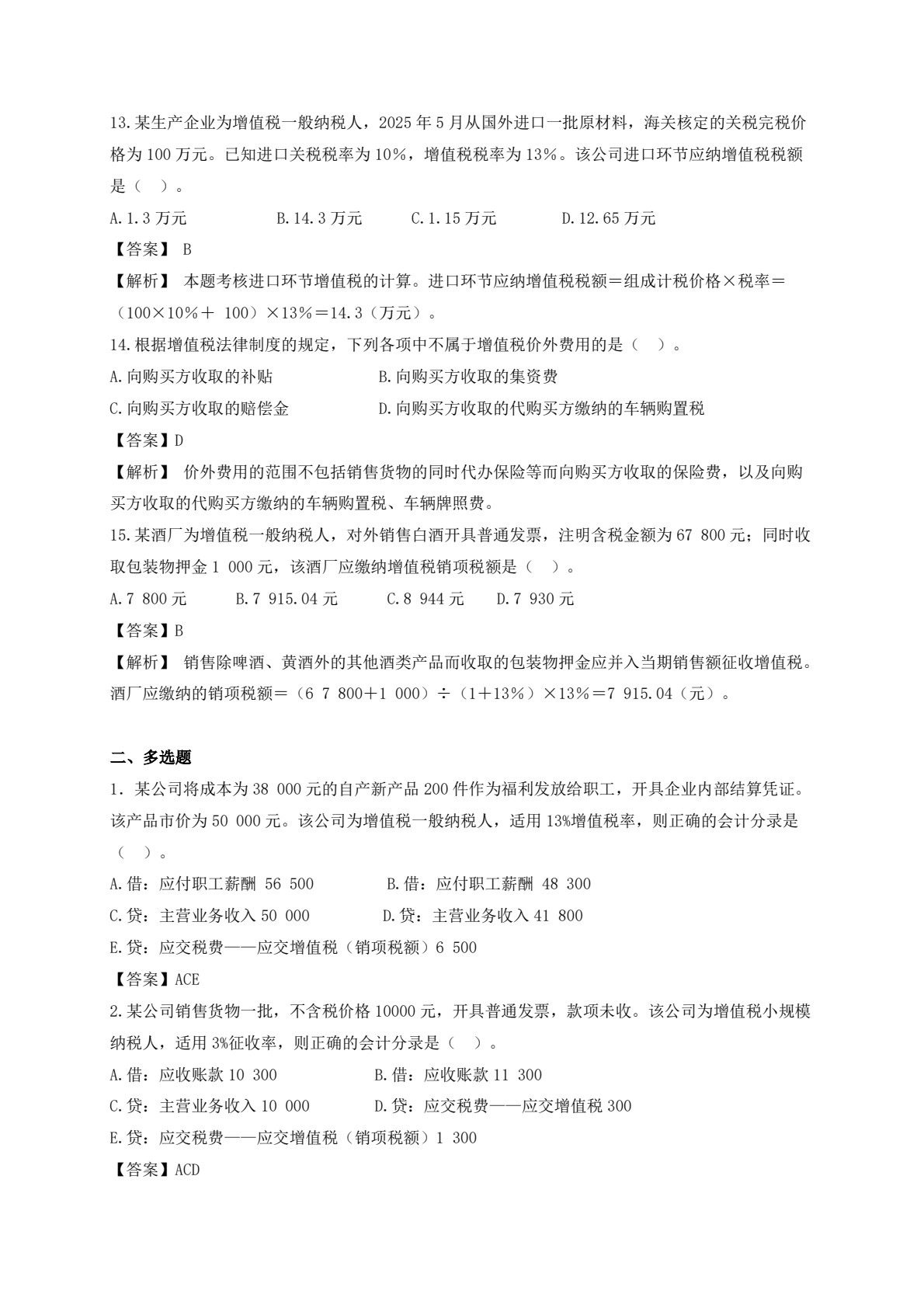 纳税核算与智能申报