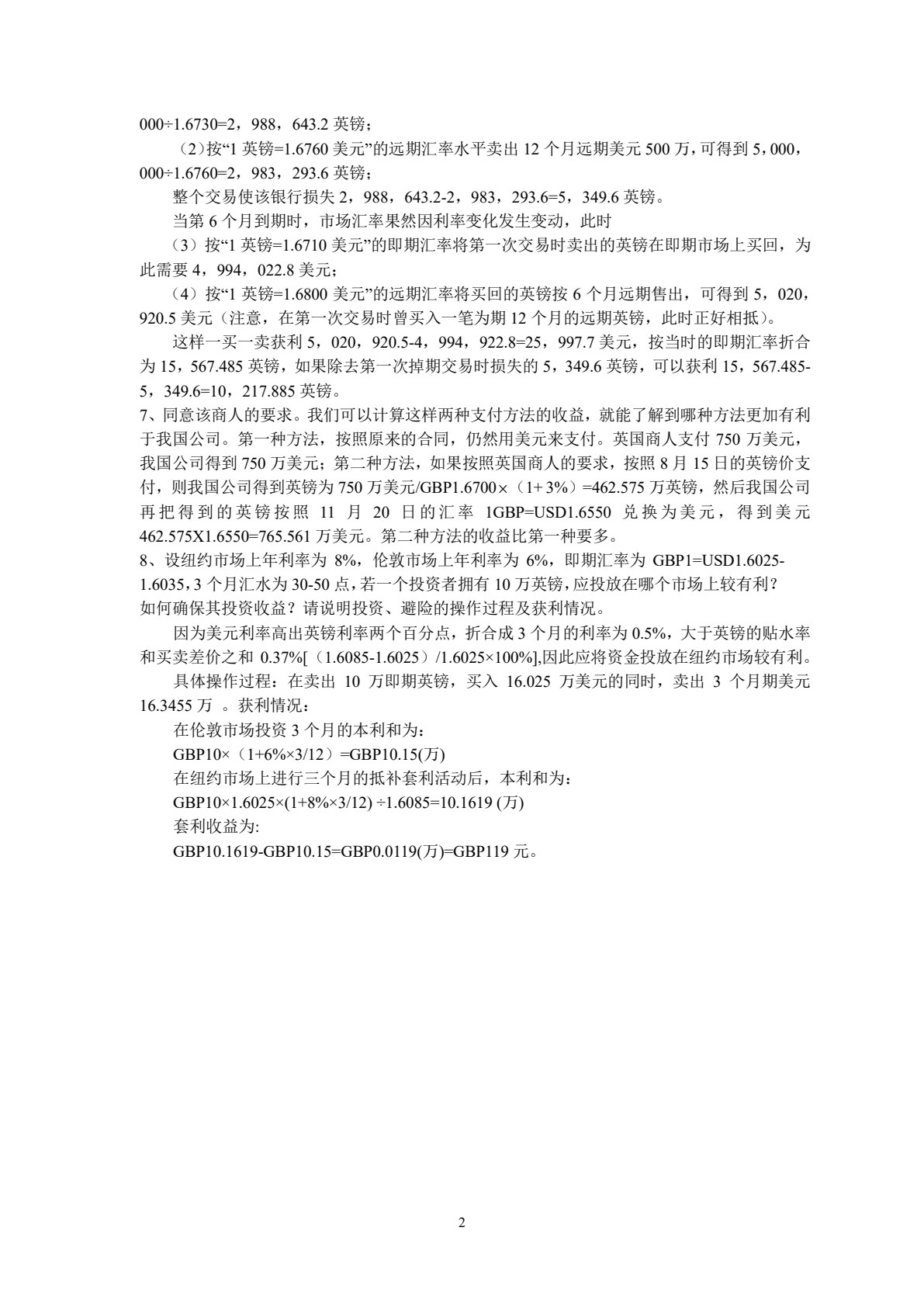 金融市场学（第七版）