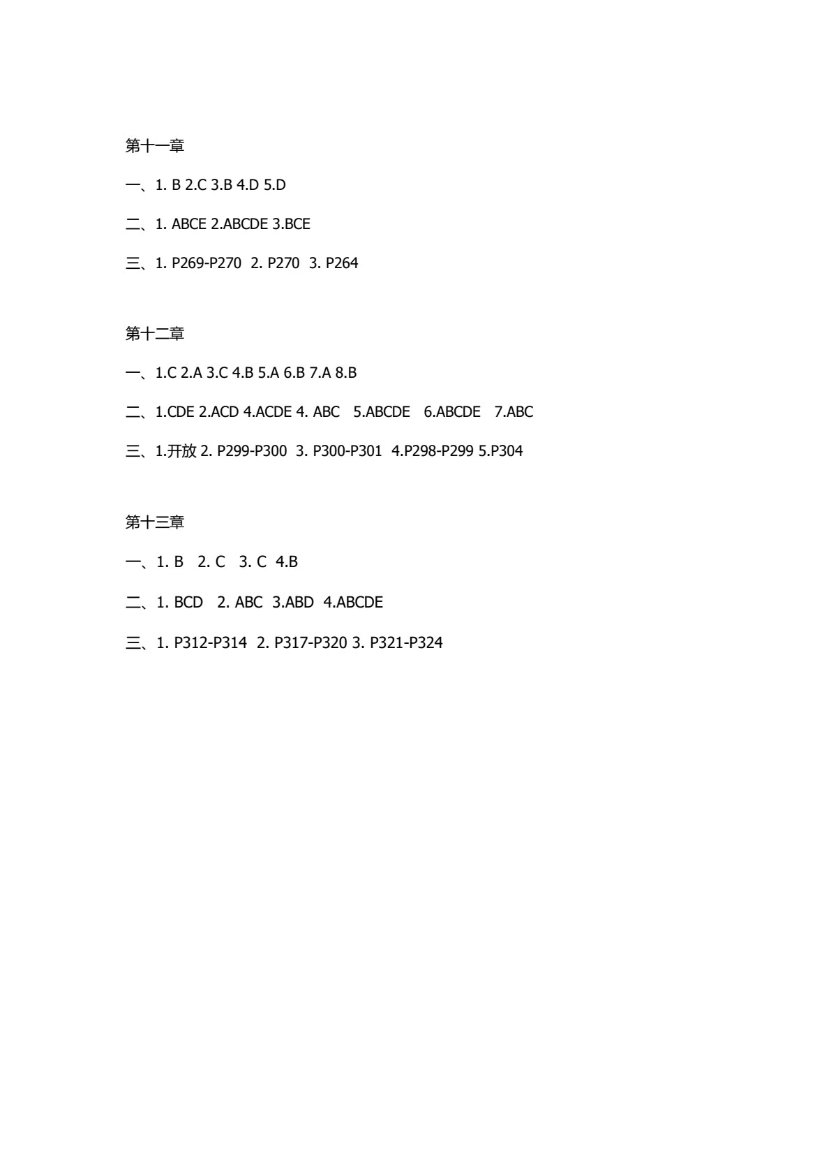 金融基础（第四版）