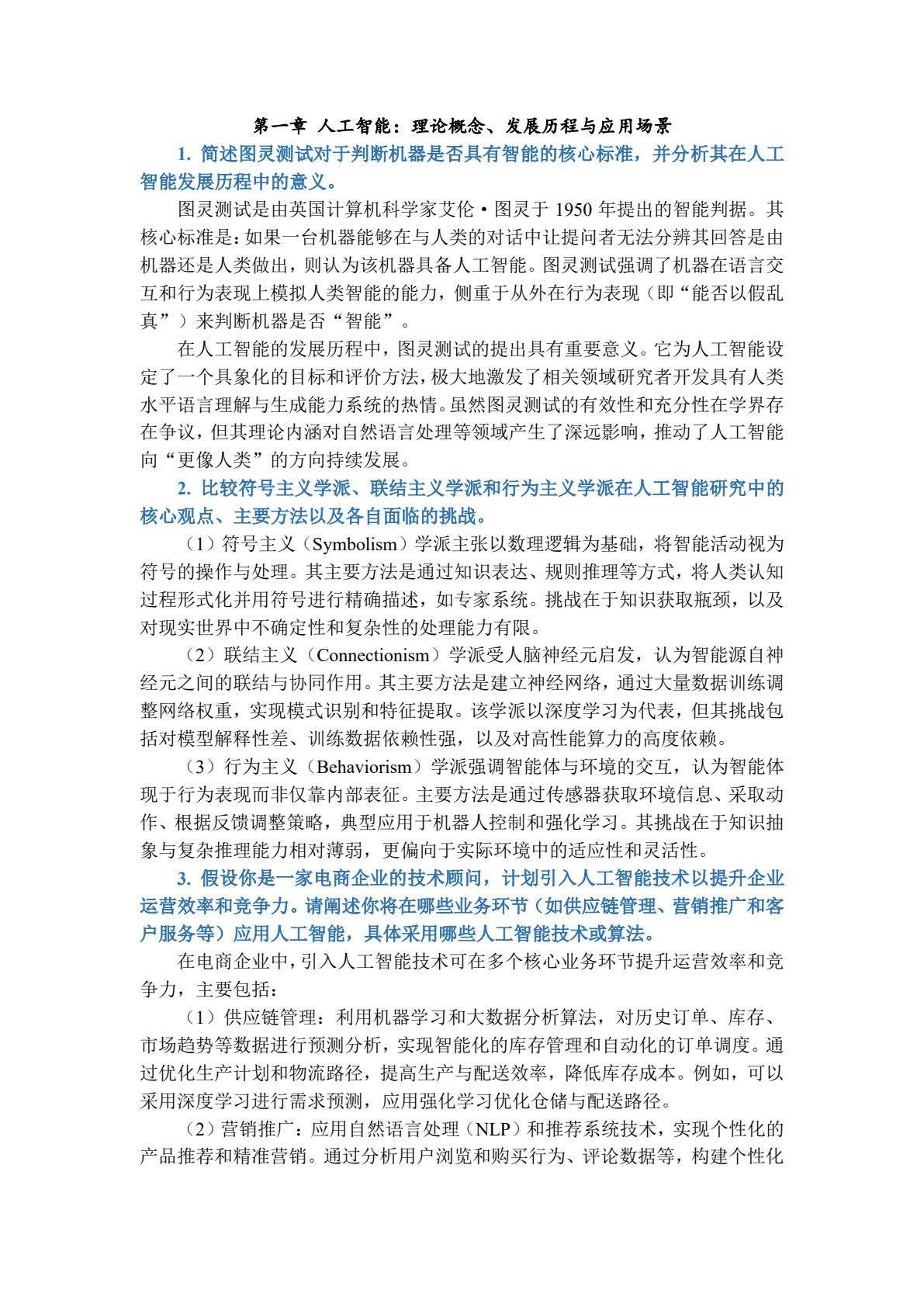 人工智能经济学