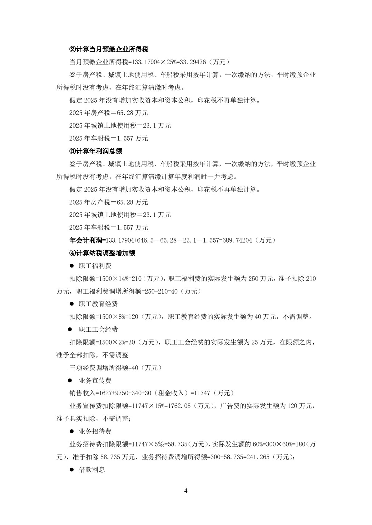 智慧化税费申报与管理实训（第六版）
