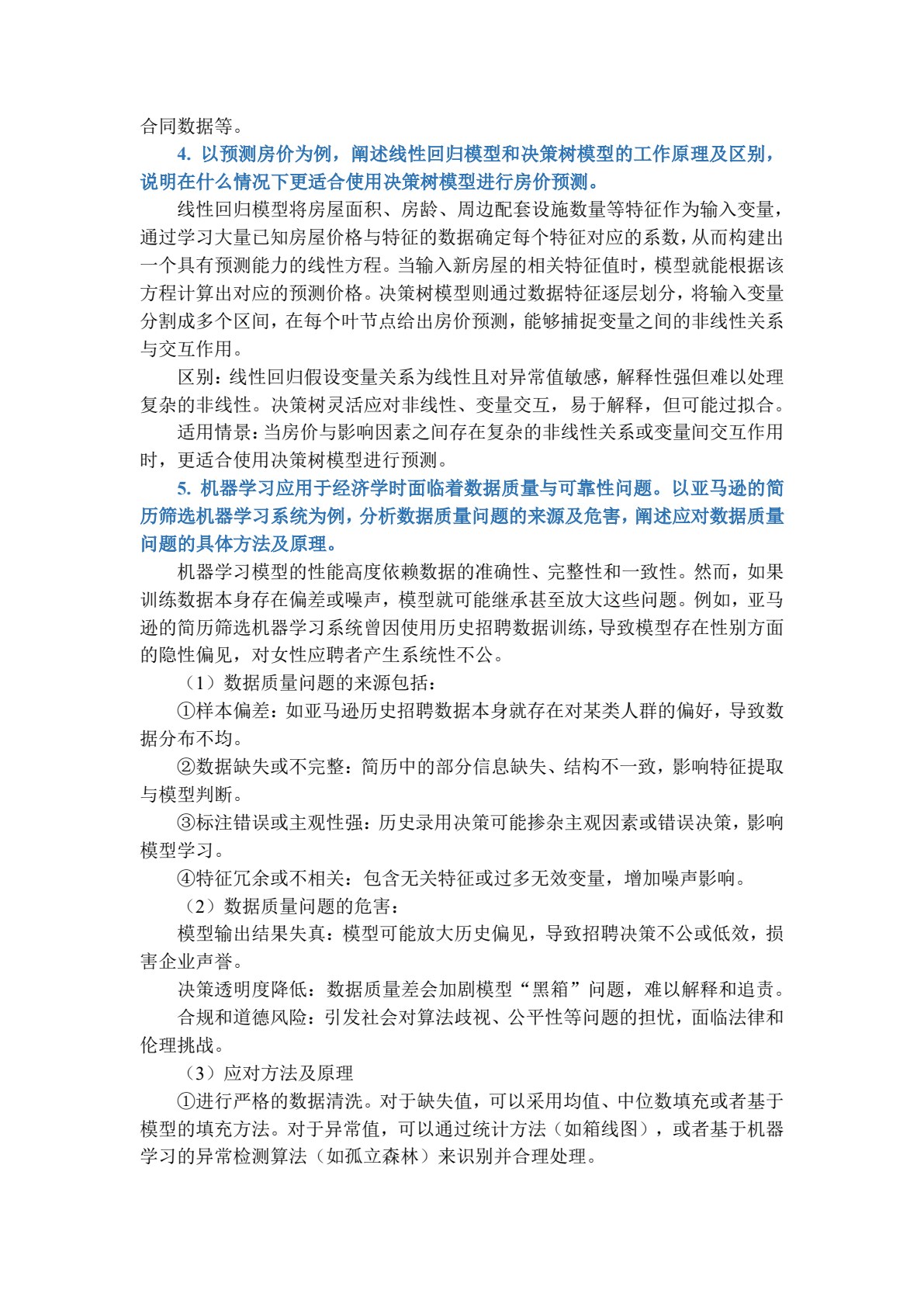 人工智能经济学