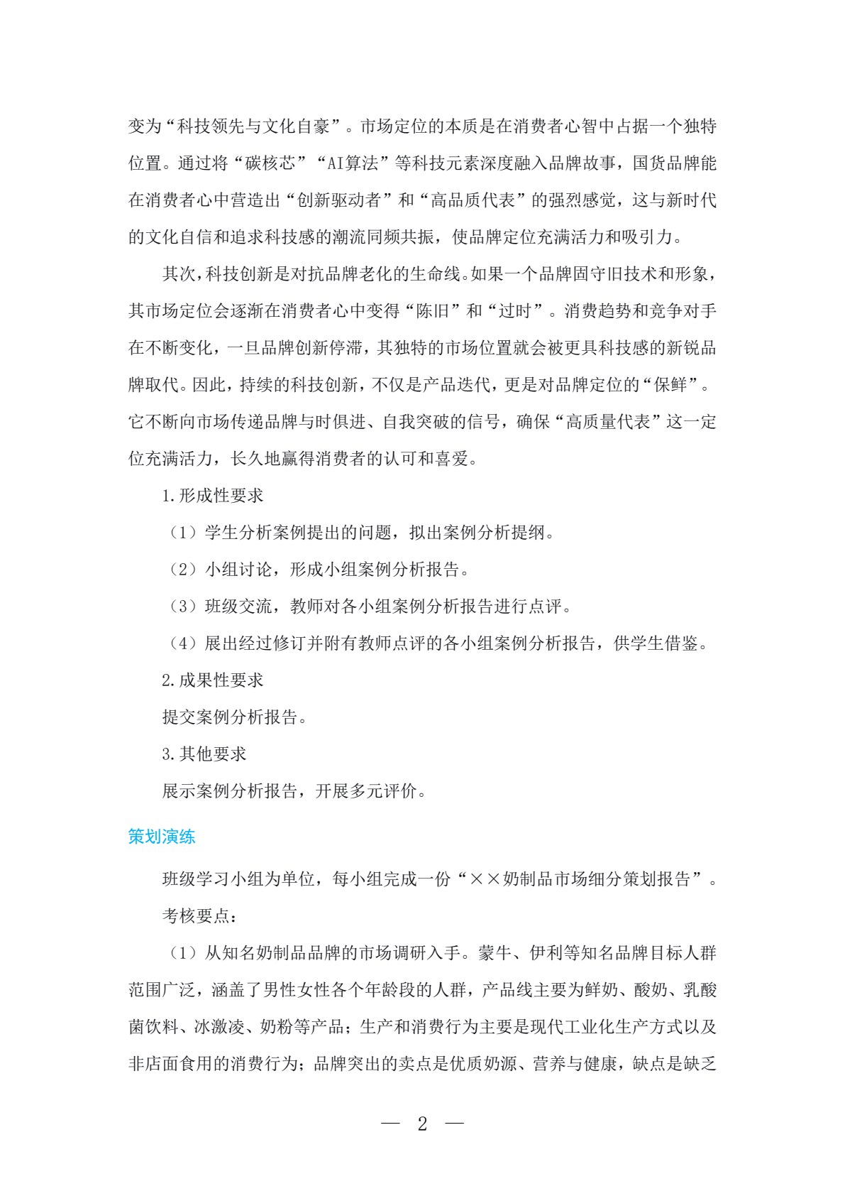 市场营销策划&mdash;&mdash;理论、案例、实训（第四版）