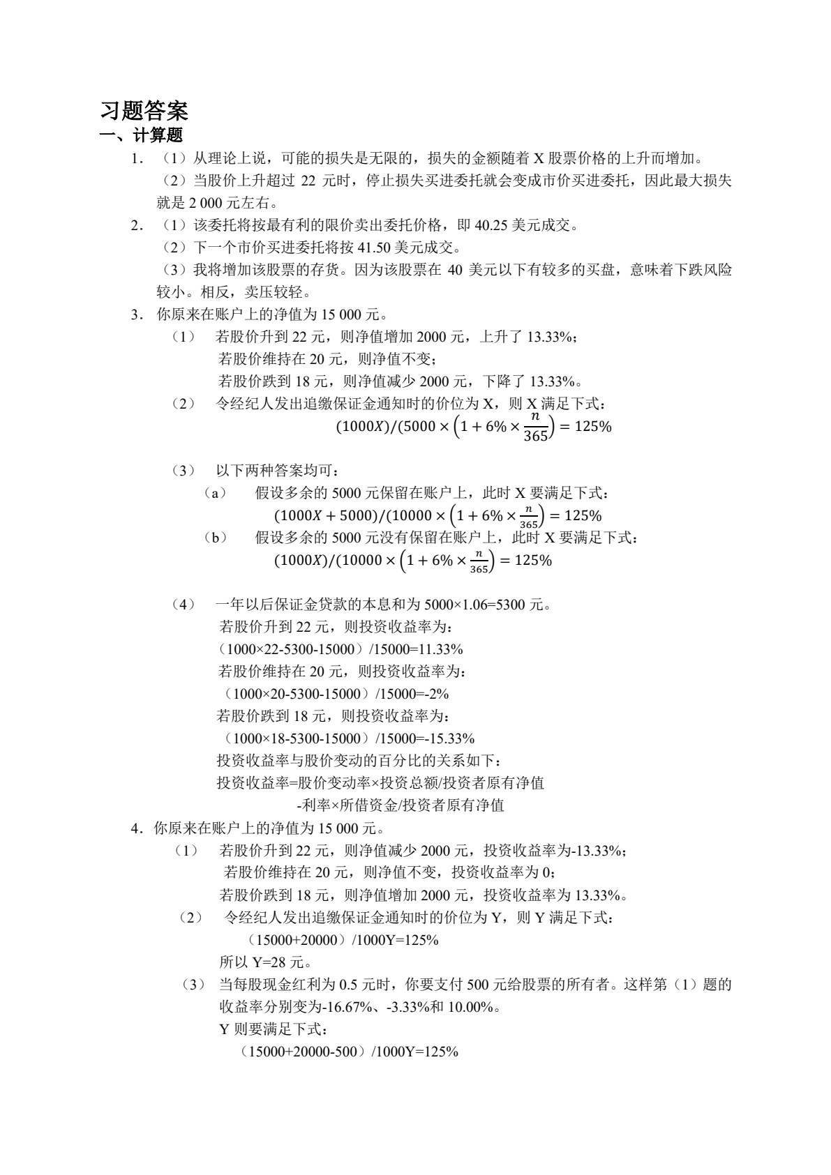 金融市场学（第七版）
