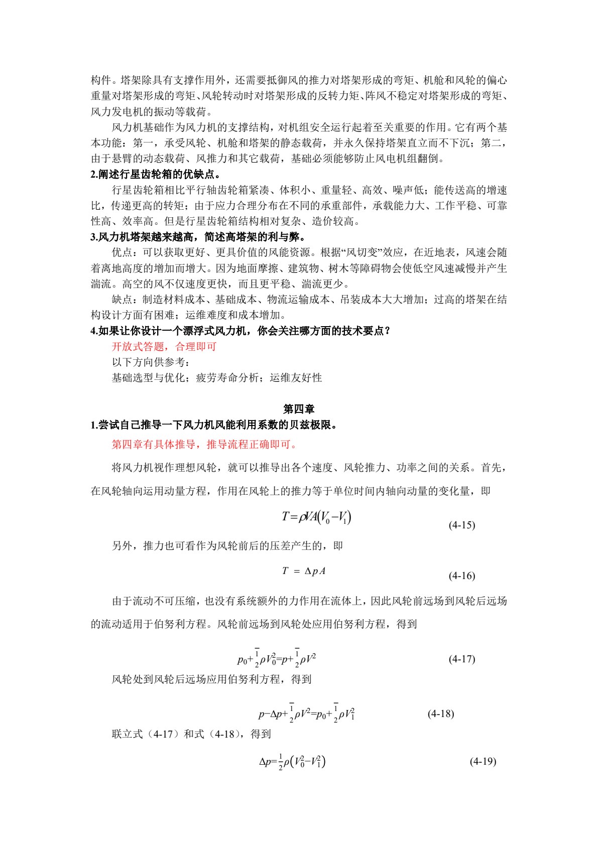 风力机原理及技术应用