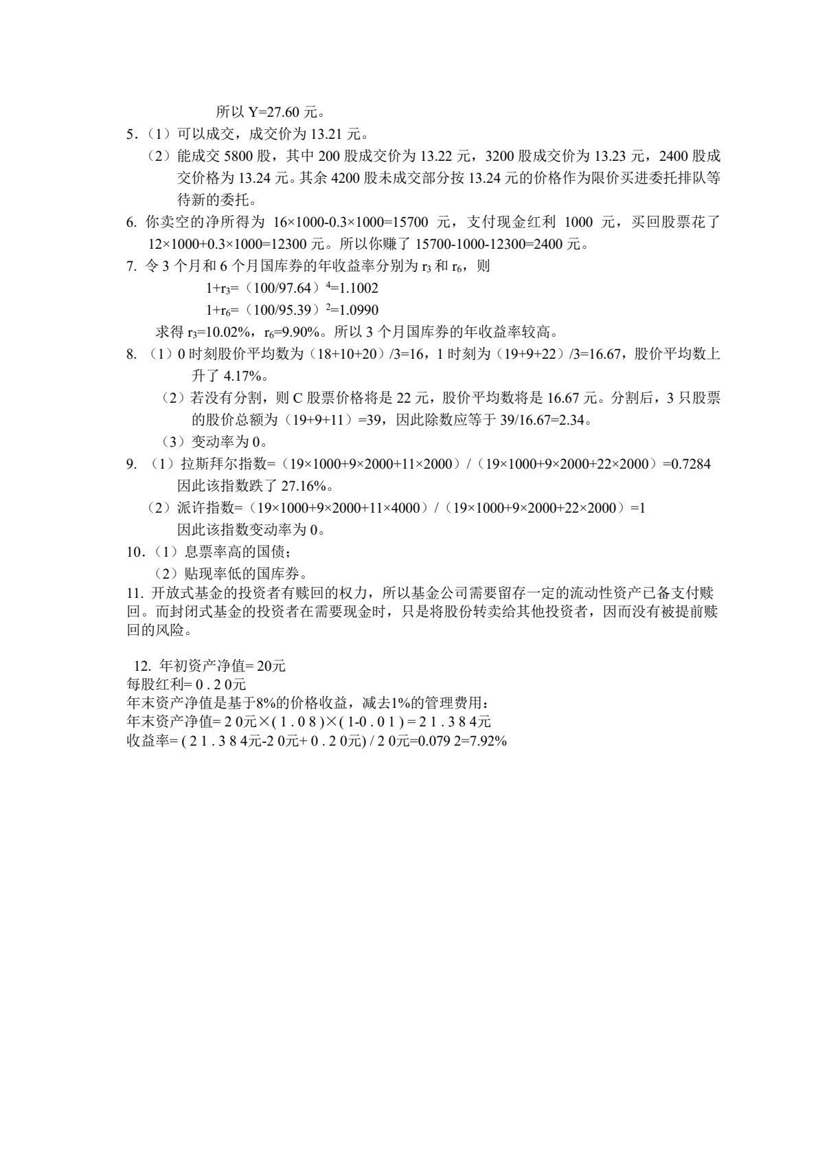 金融市场学（第七版）