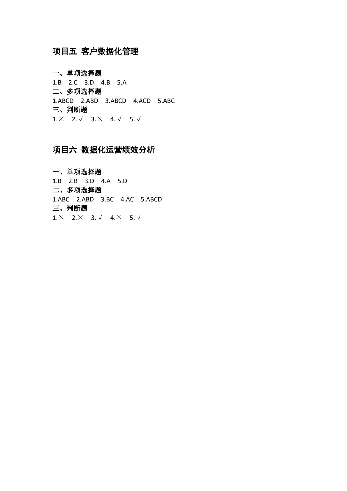 数据化运营