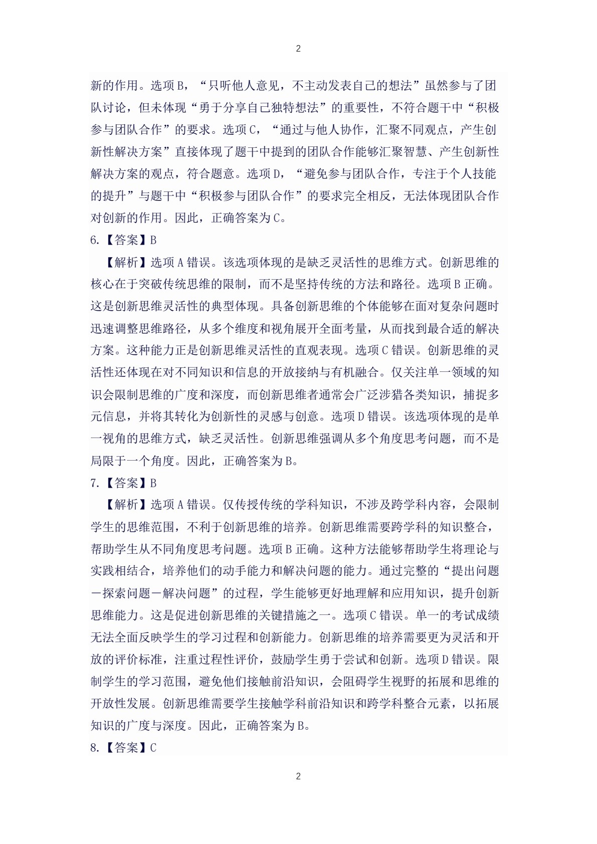 创新创业基础