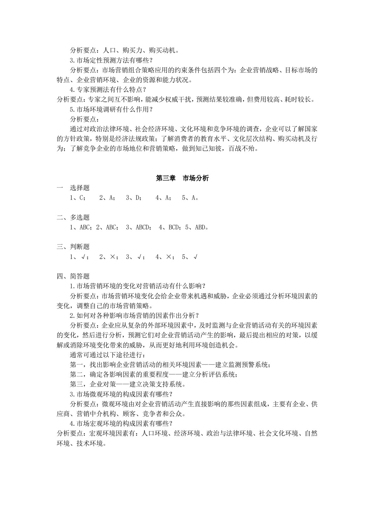 市场营销（第七版）