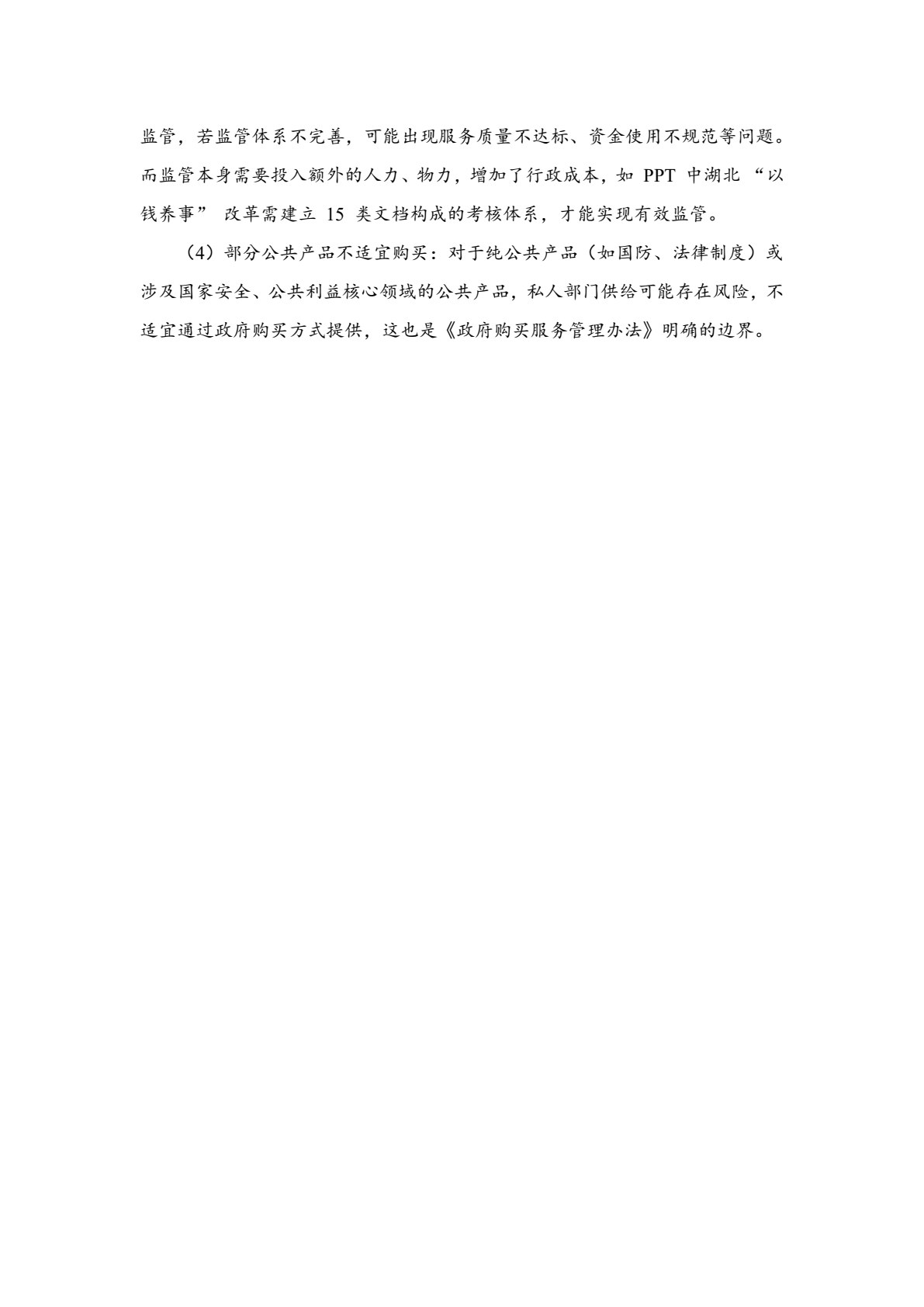 中国财政学