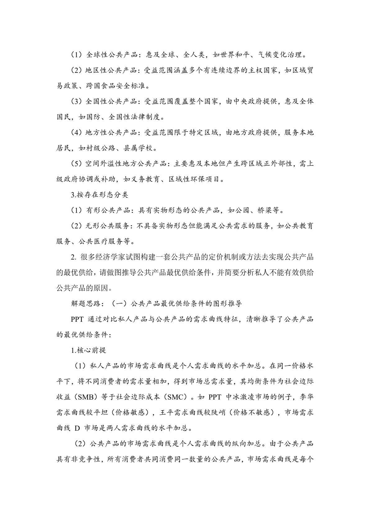 中国财政学