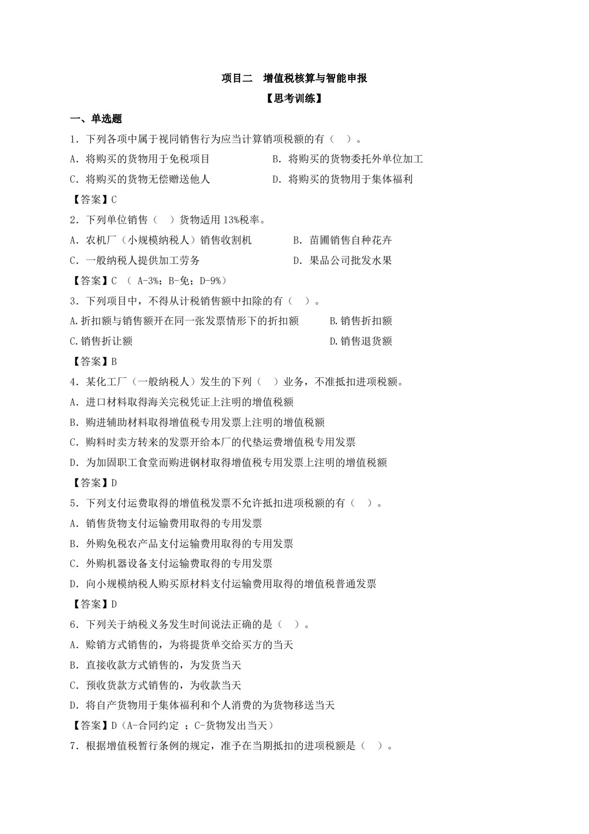 纳税核算与智能申报