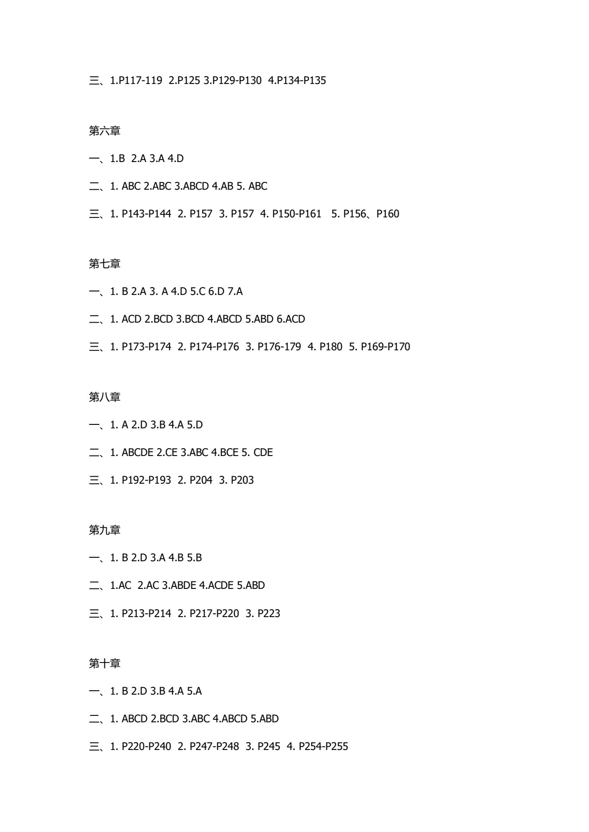 金融基础（第四版）
