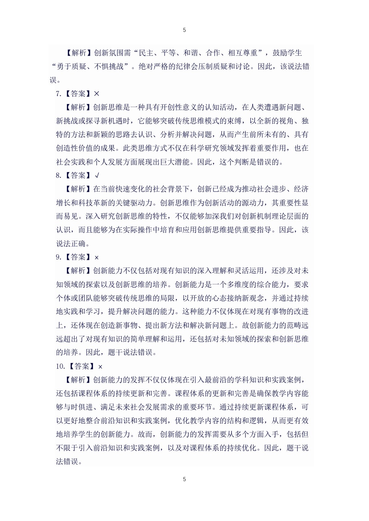 创新创业基础