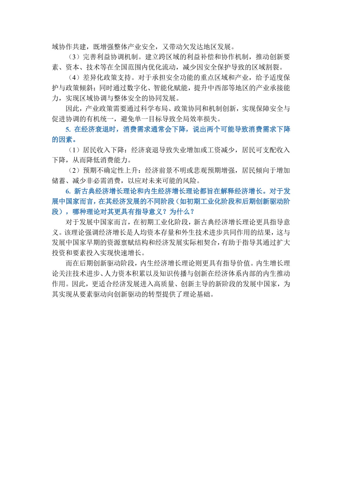 人工智能经济学