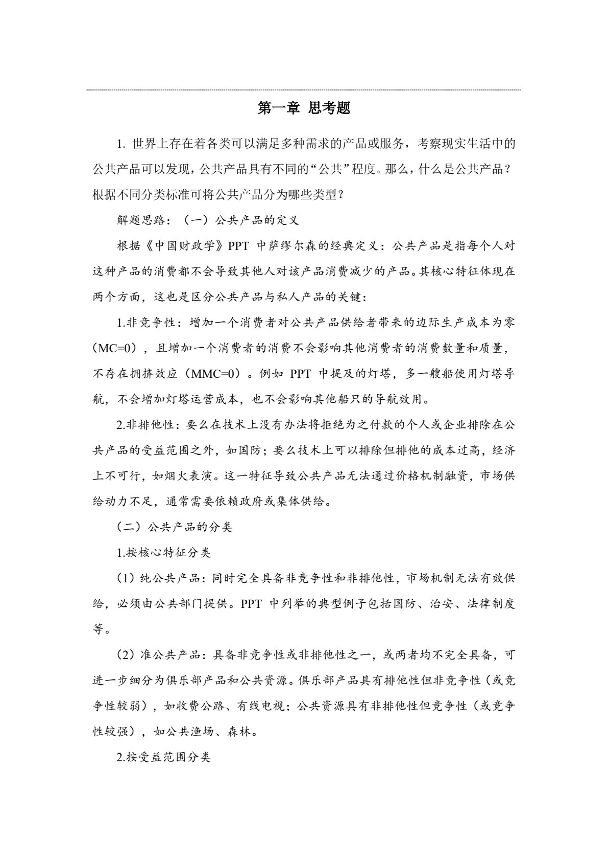 中国财政学