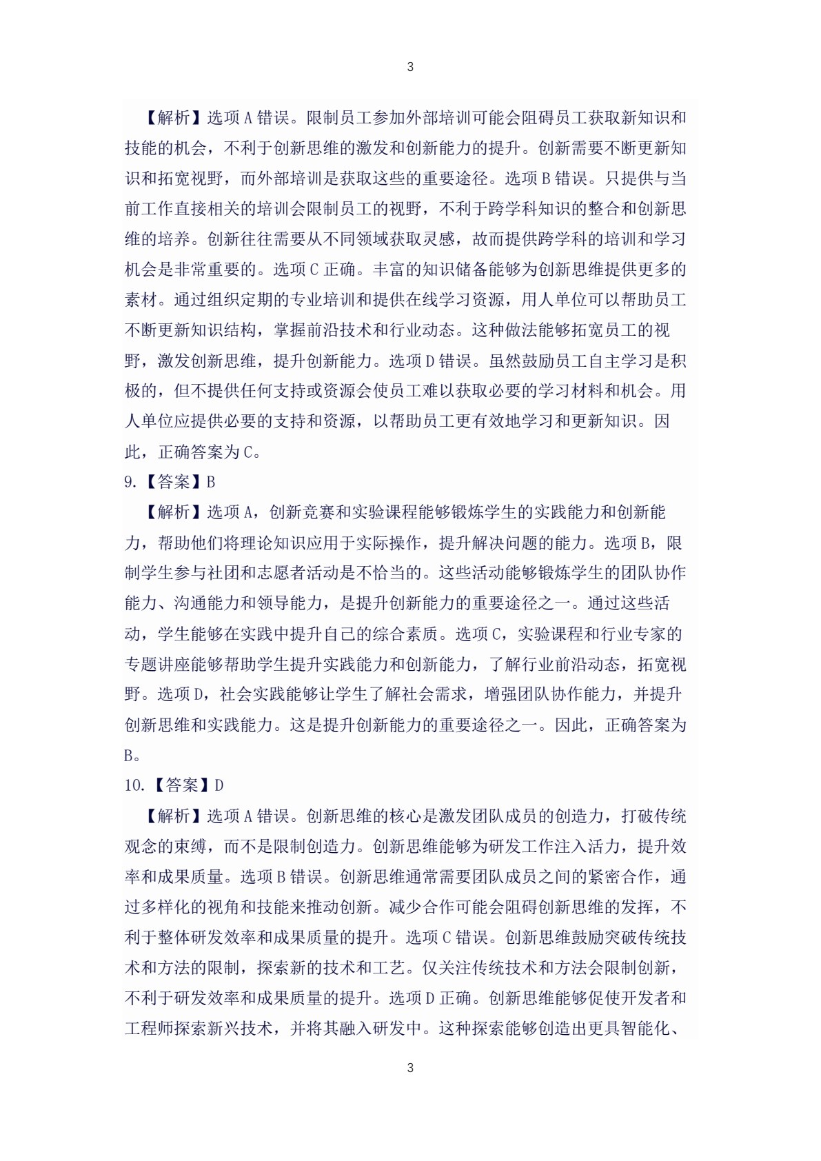 创新创业基础