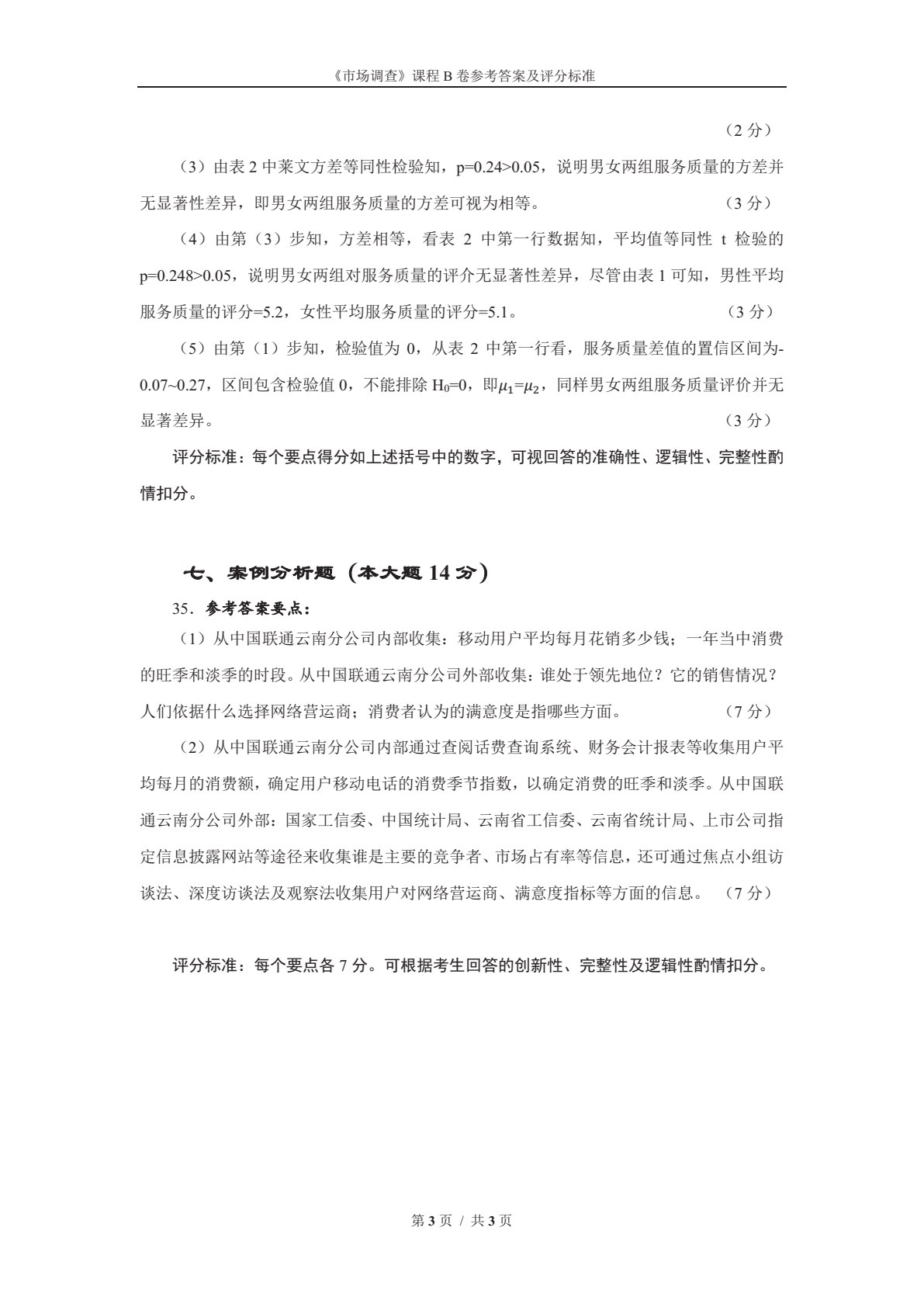 市场调研（第四版）