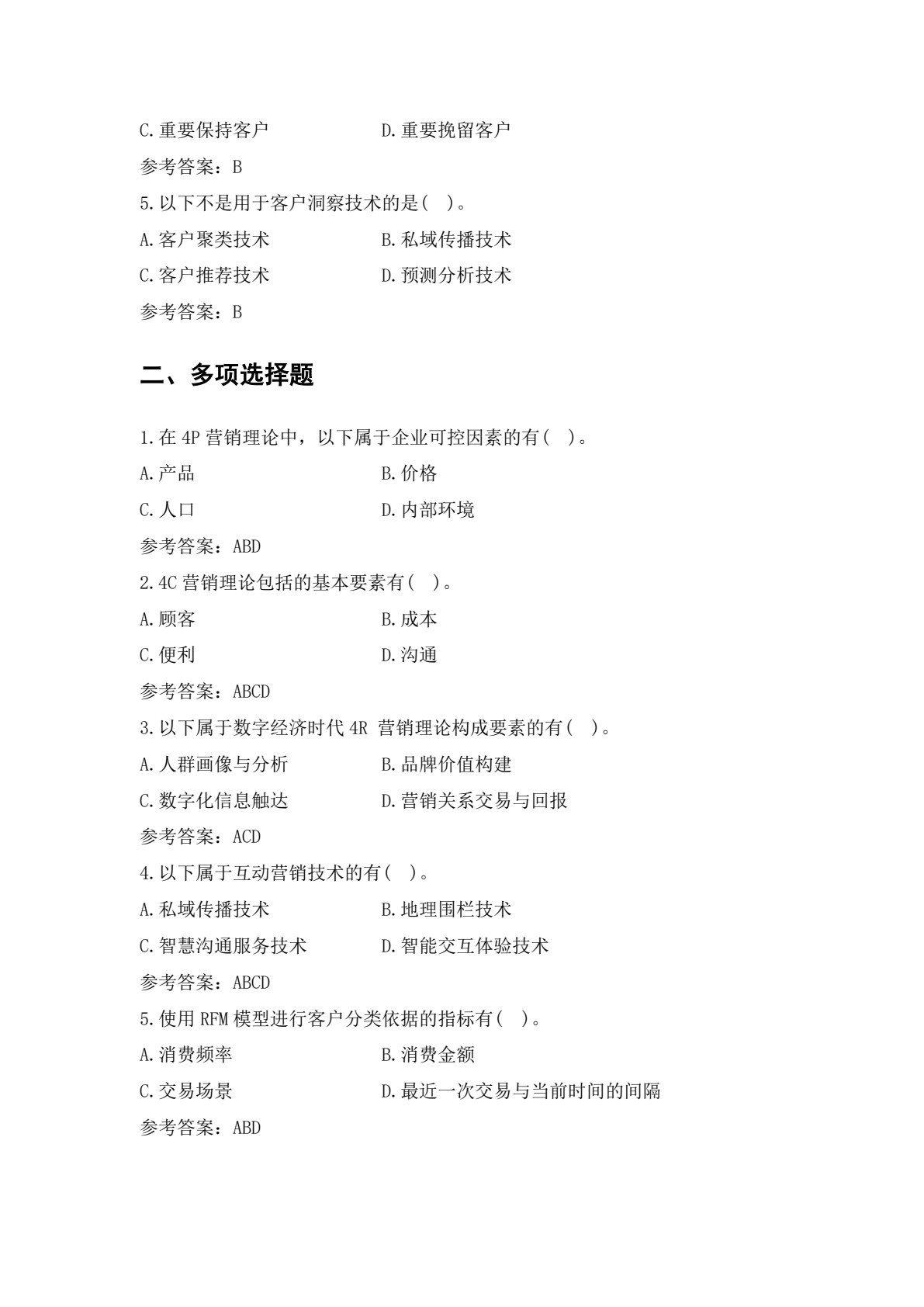 数字营销基础（第二版）