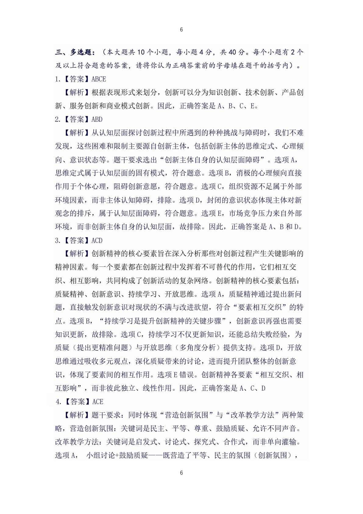 创新创业基础