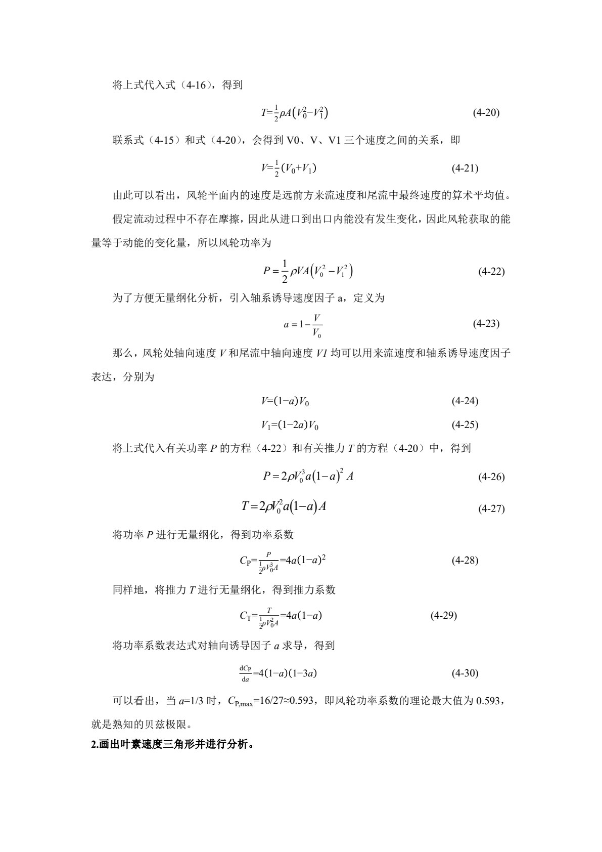 风力机原理及技术应用