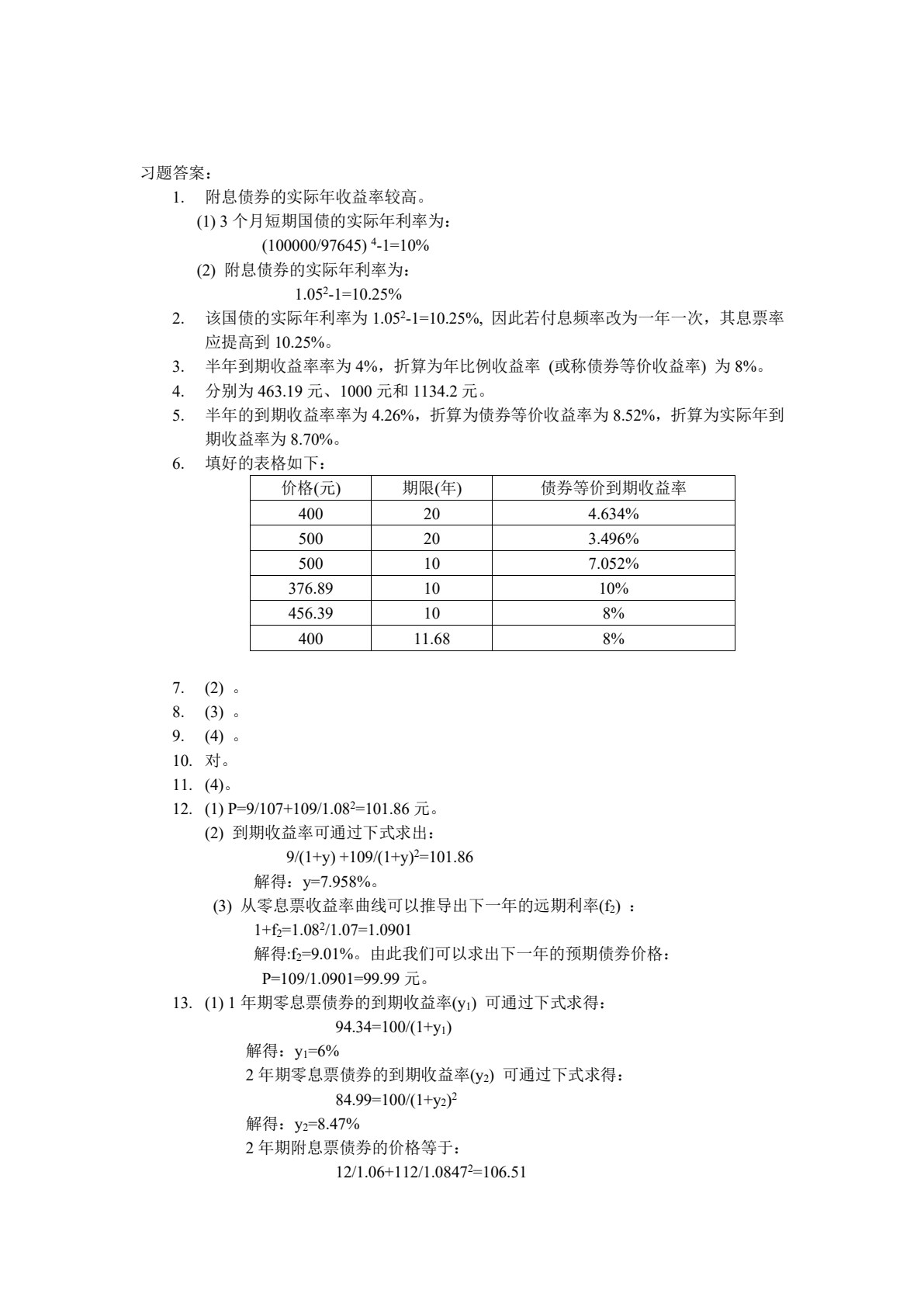 金融市场学（第七版）