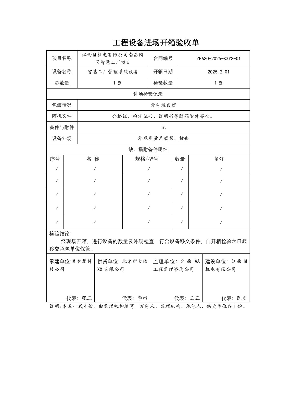 物联网设备装调与维护