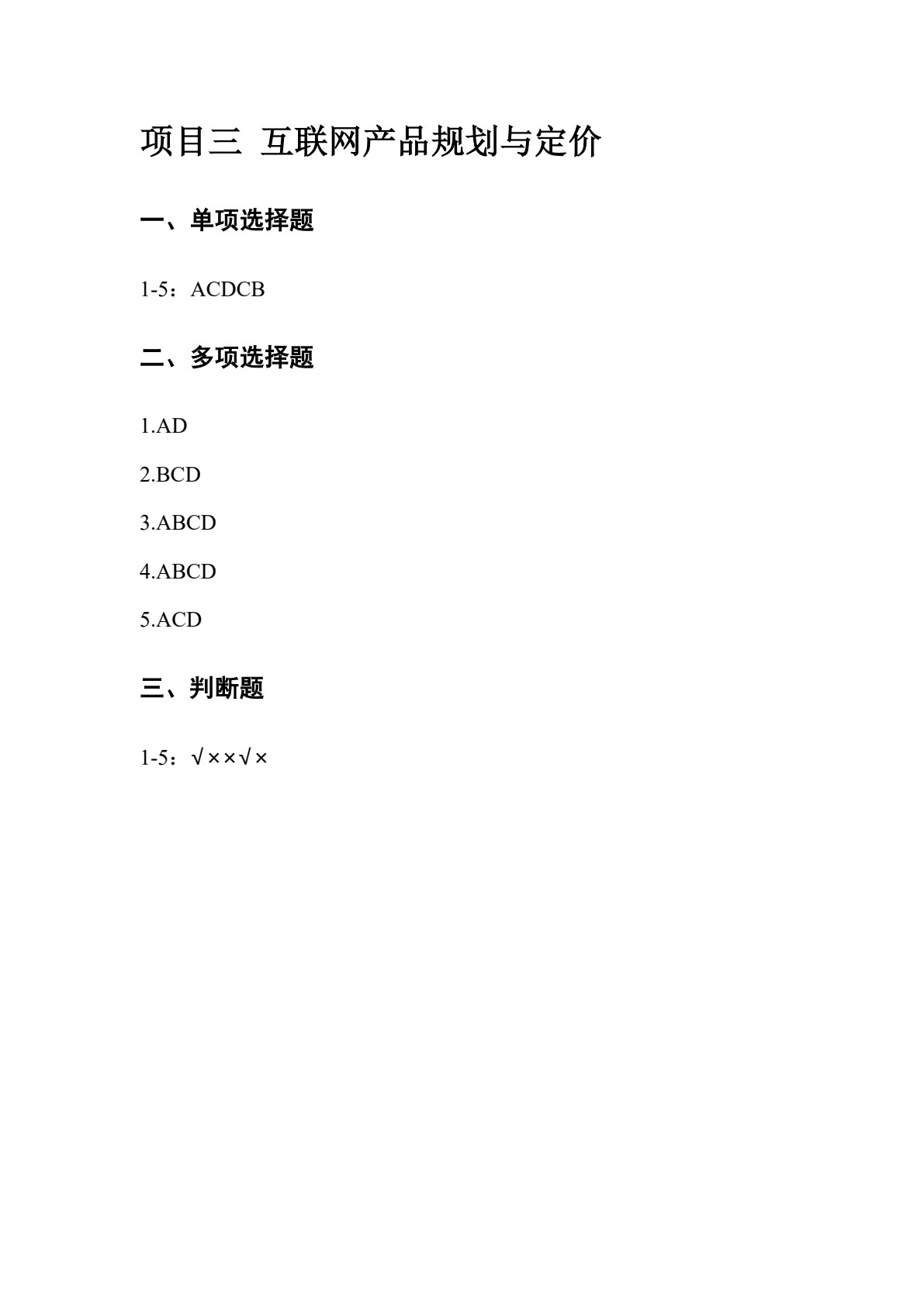 互联网产品开发