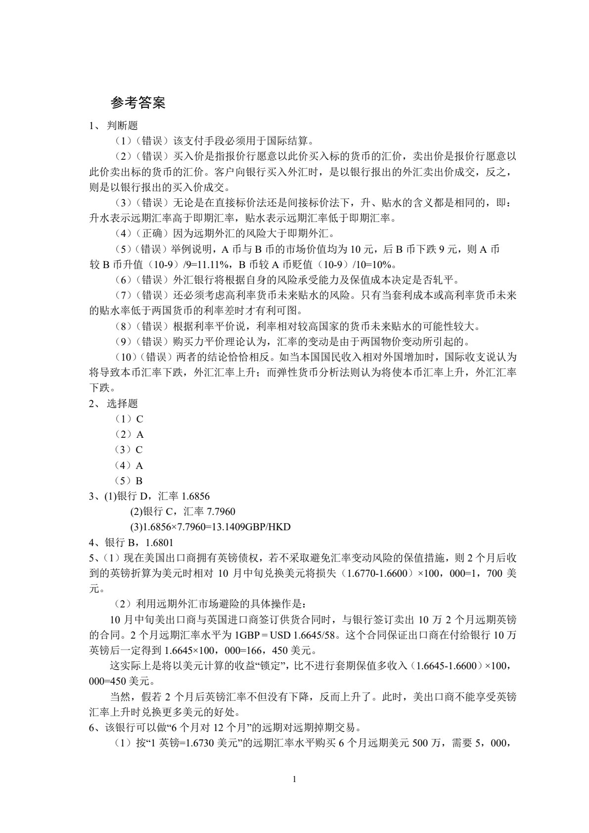 金融市场学（第七版）