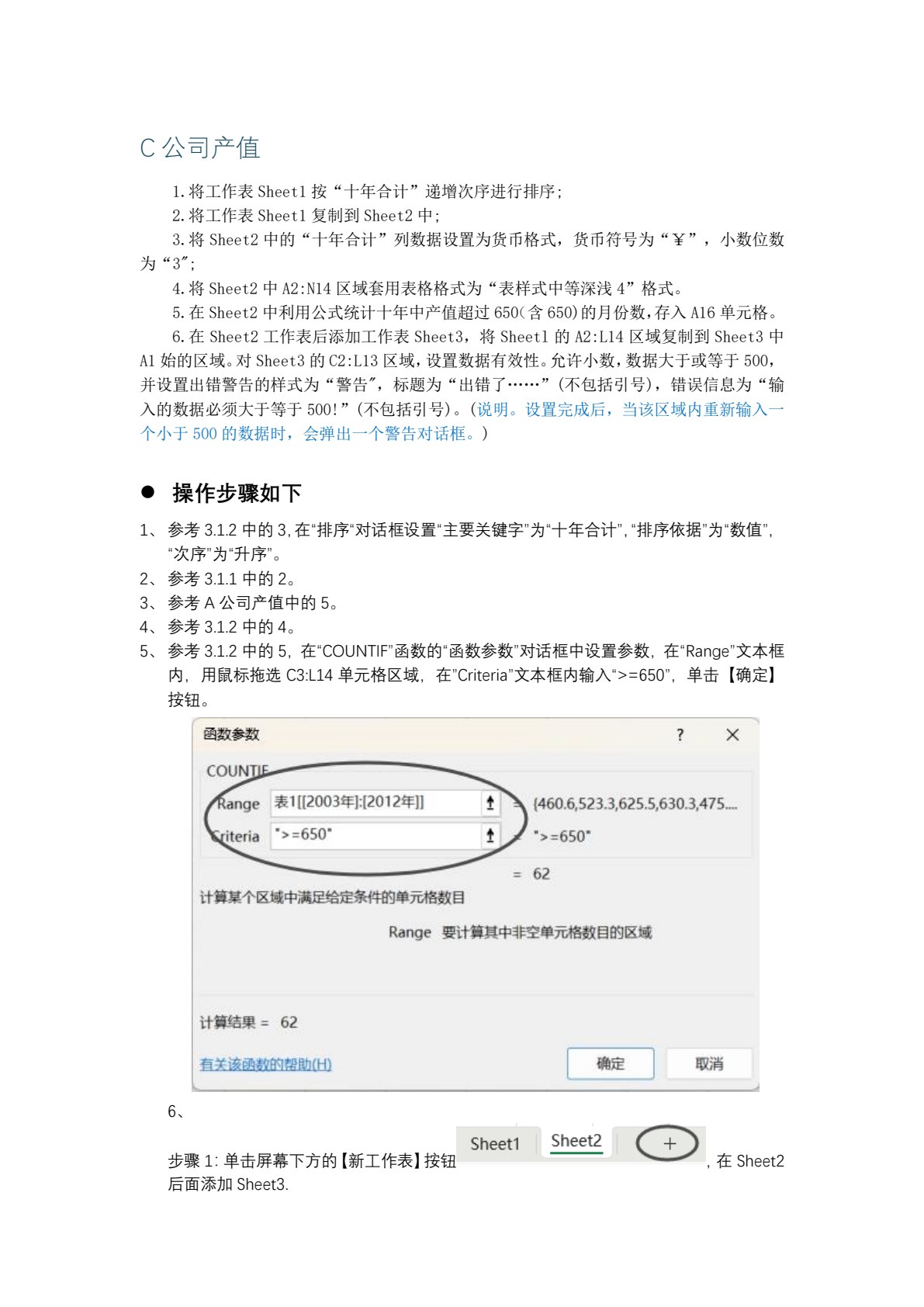 信息技术基础项目化教程