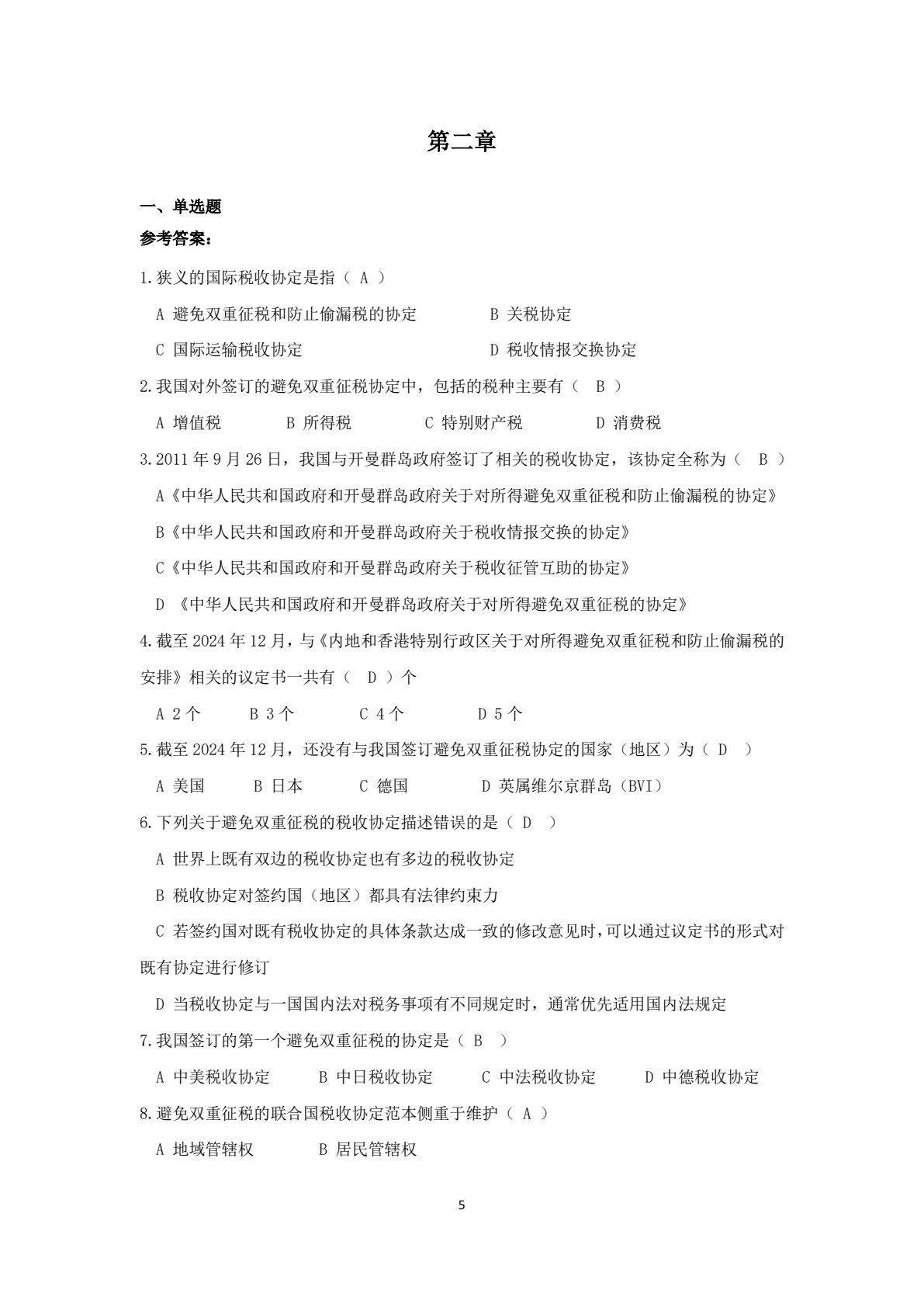 国际税收