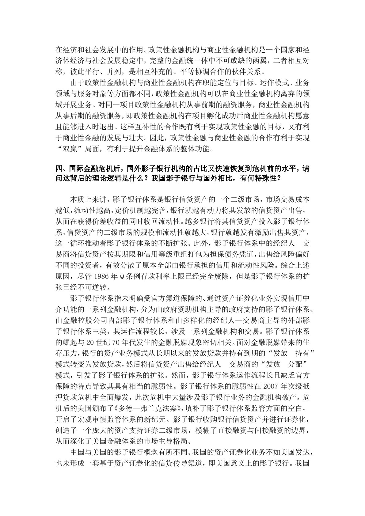 中国金融学
