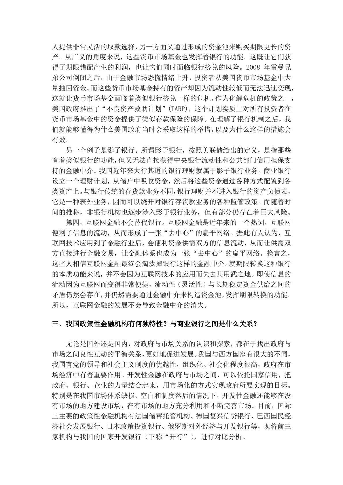 中国金融学