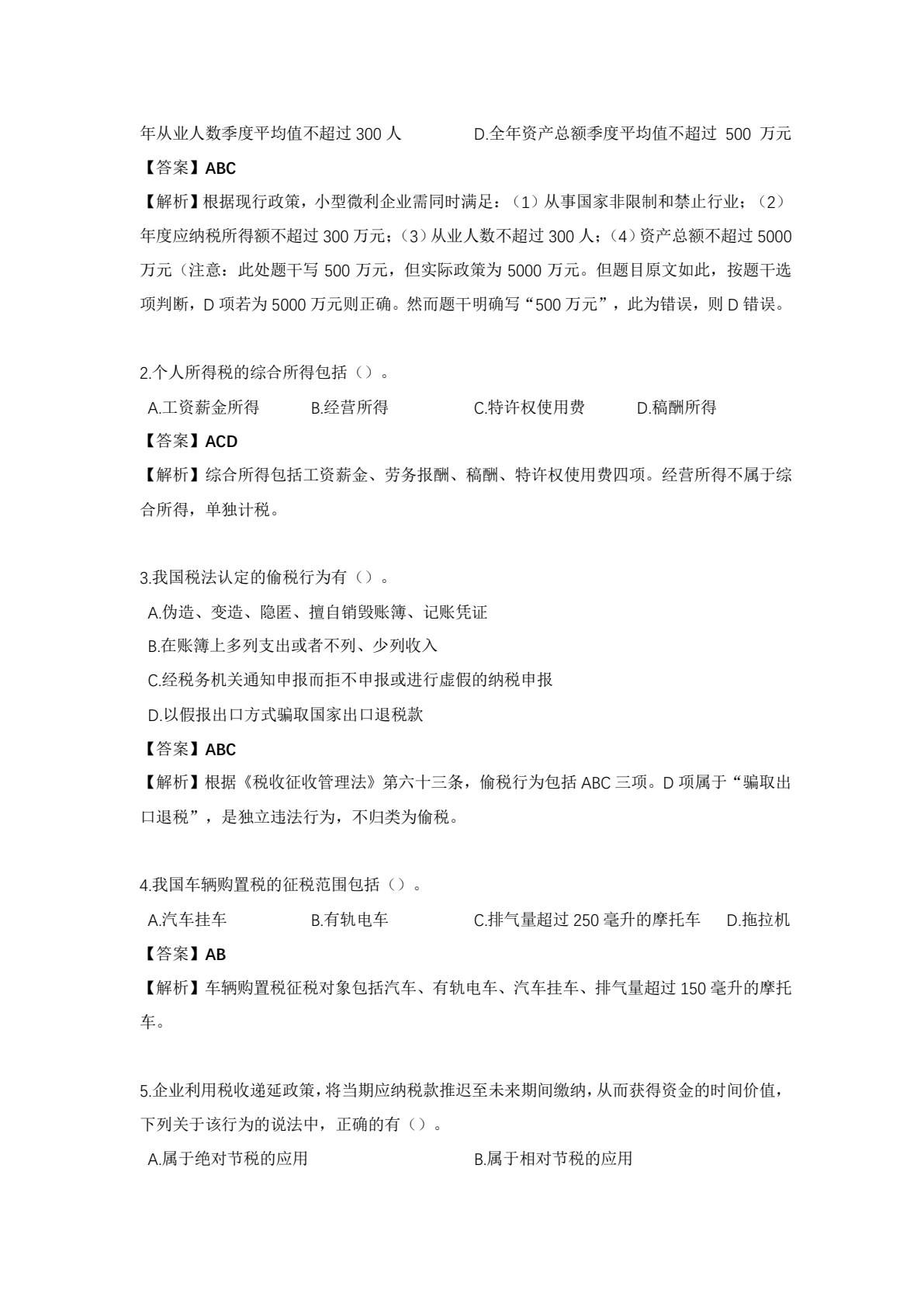 税务合规计划