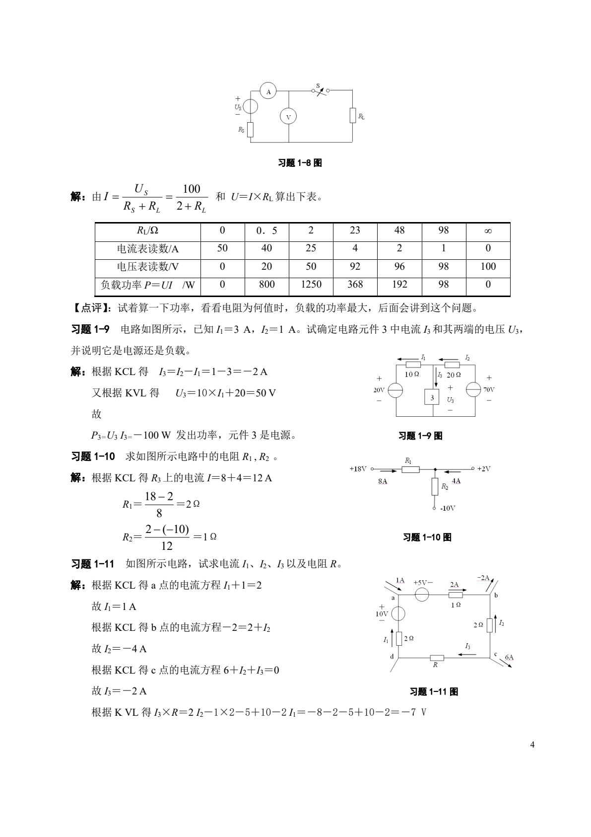 电路基础（第5版）
