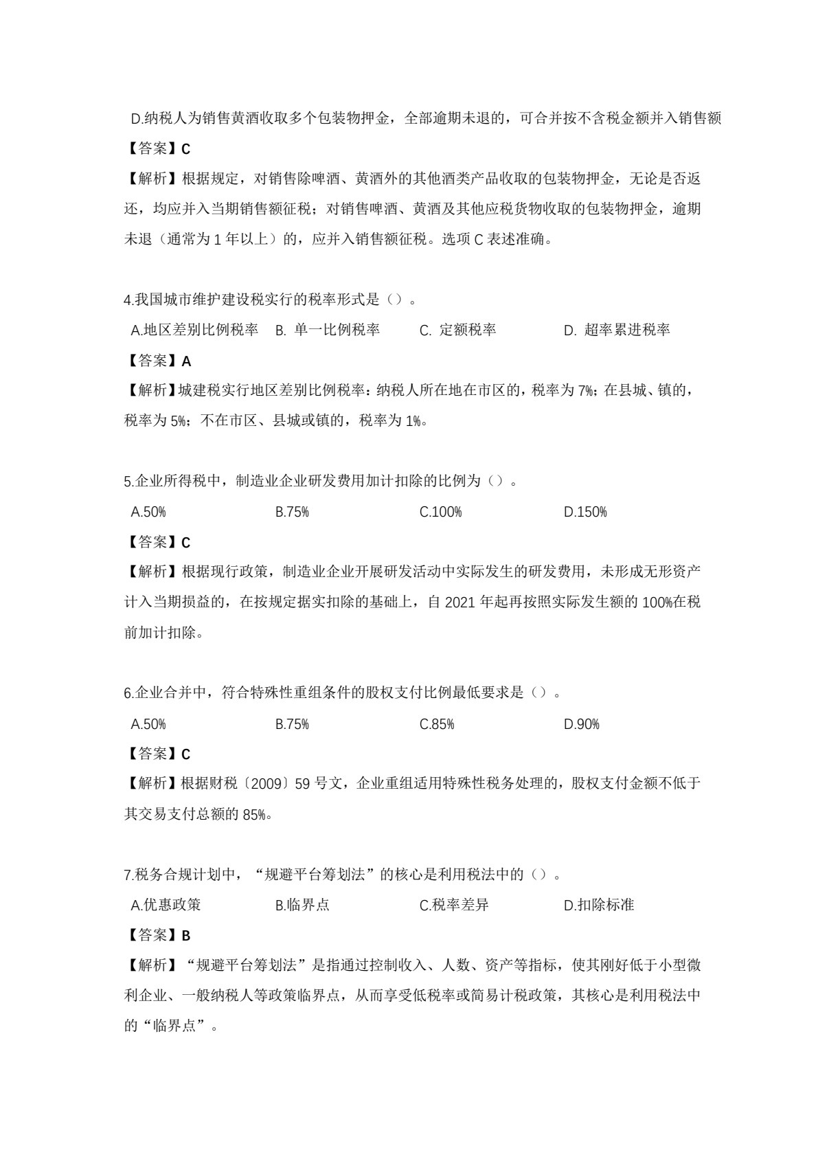 税务合规计划