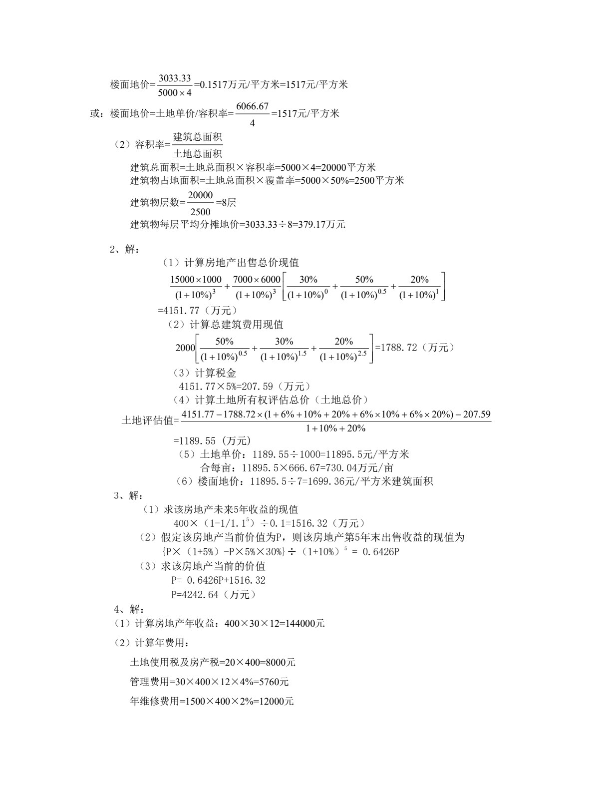 资产评估（第五版）