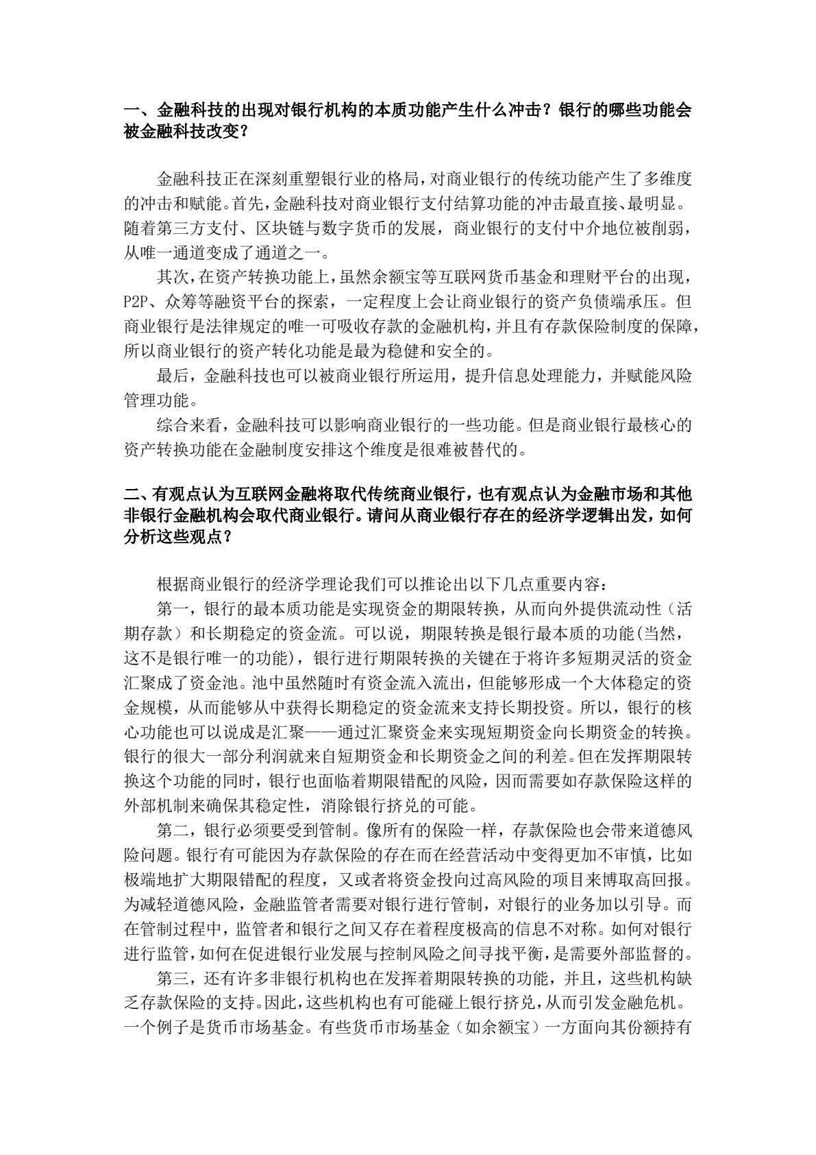 中国金融学