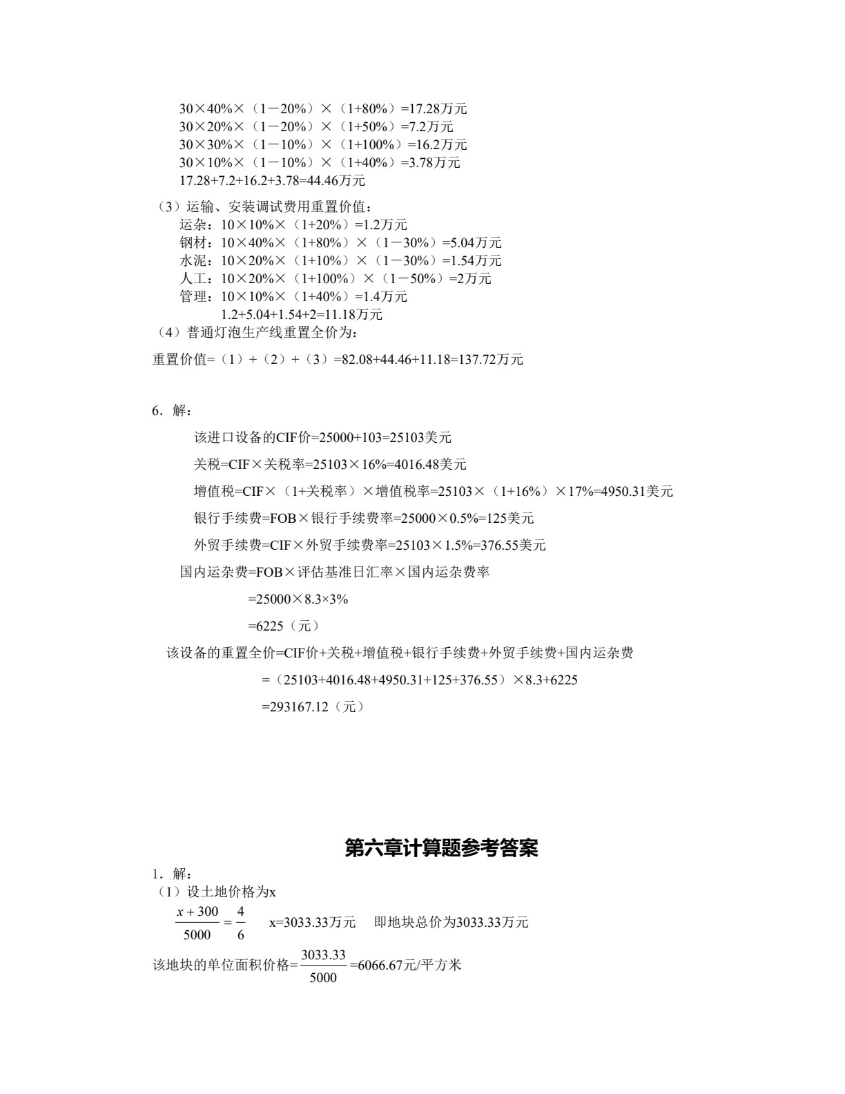 资产评估（第五版）