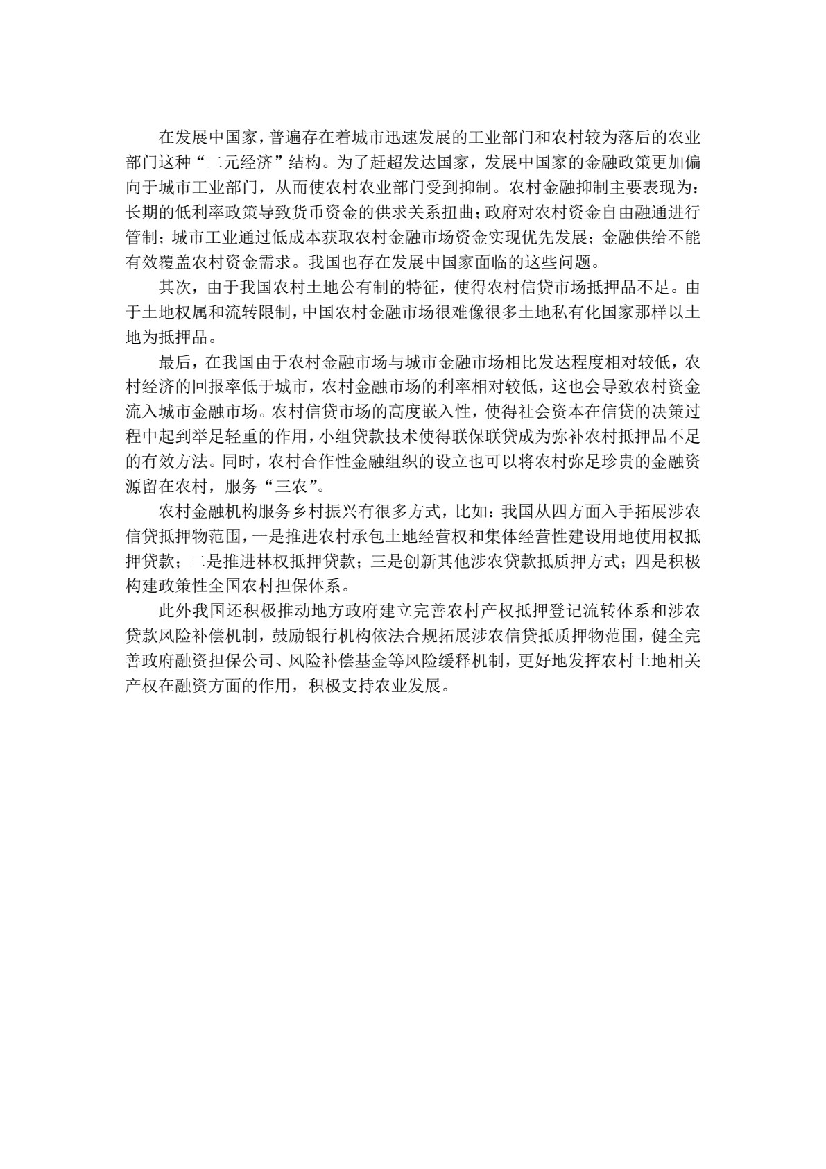 中国金融学