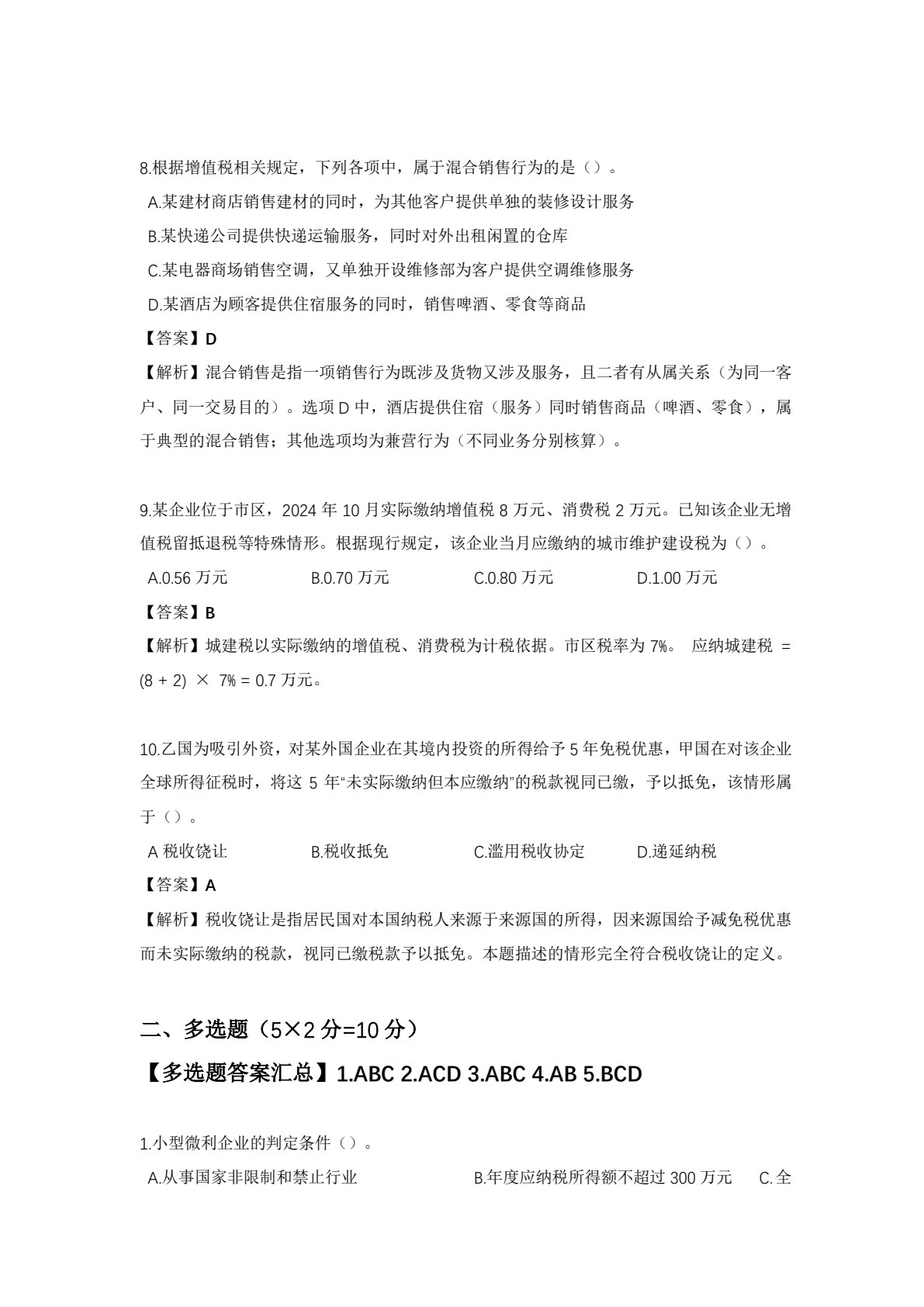税务合规计划