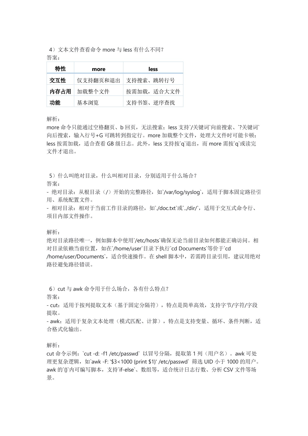 openEuler操作系统项目化教程