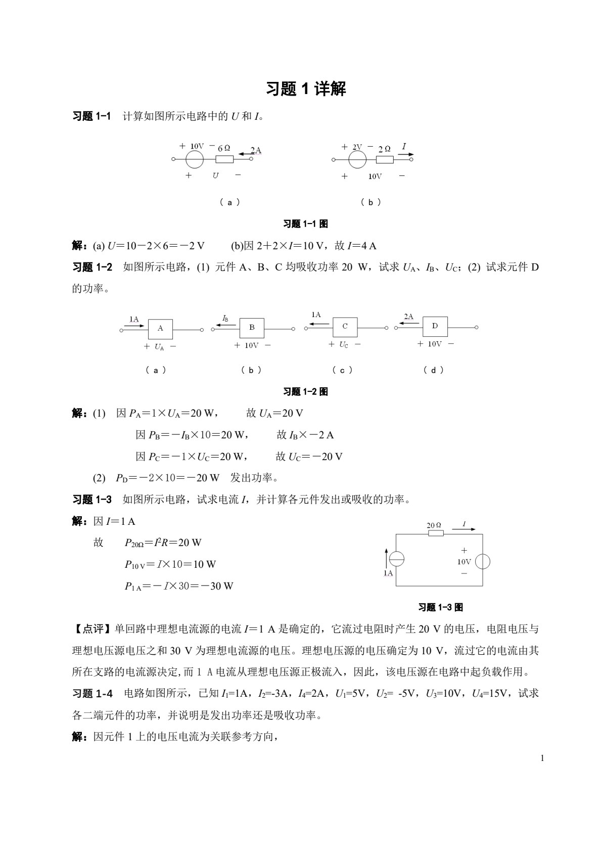 电路基础（第5版）