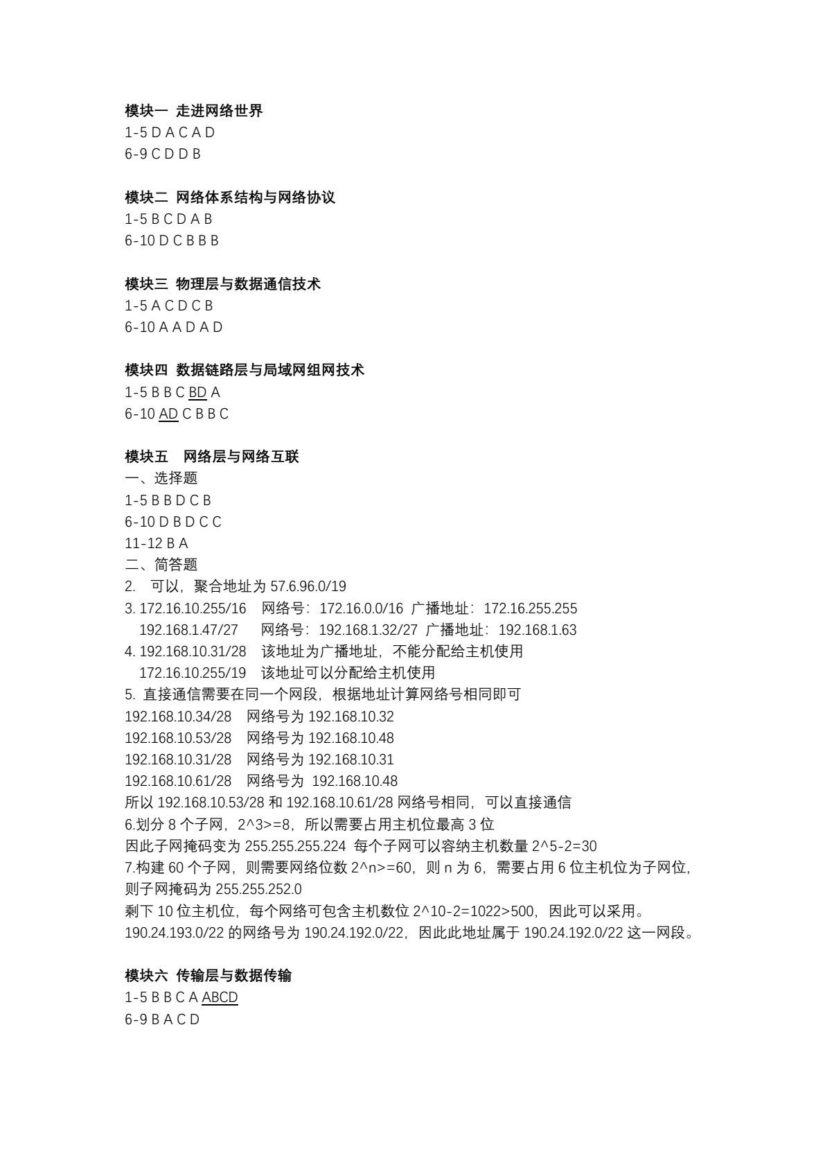 计算机网络技术基础（第4版）