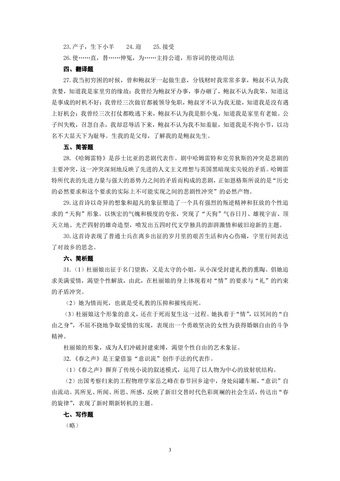 大学语文（第六版）