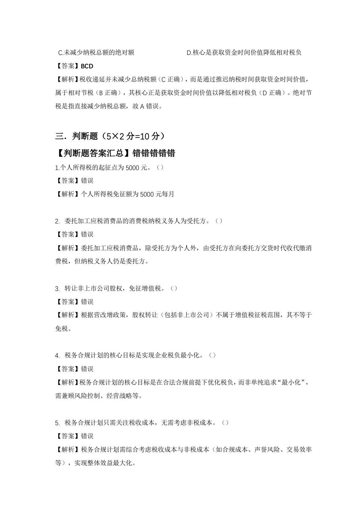 税务合规计划